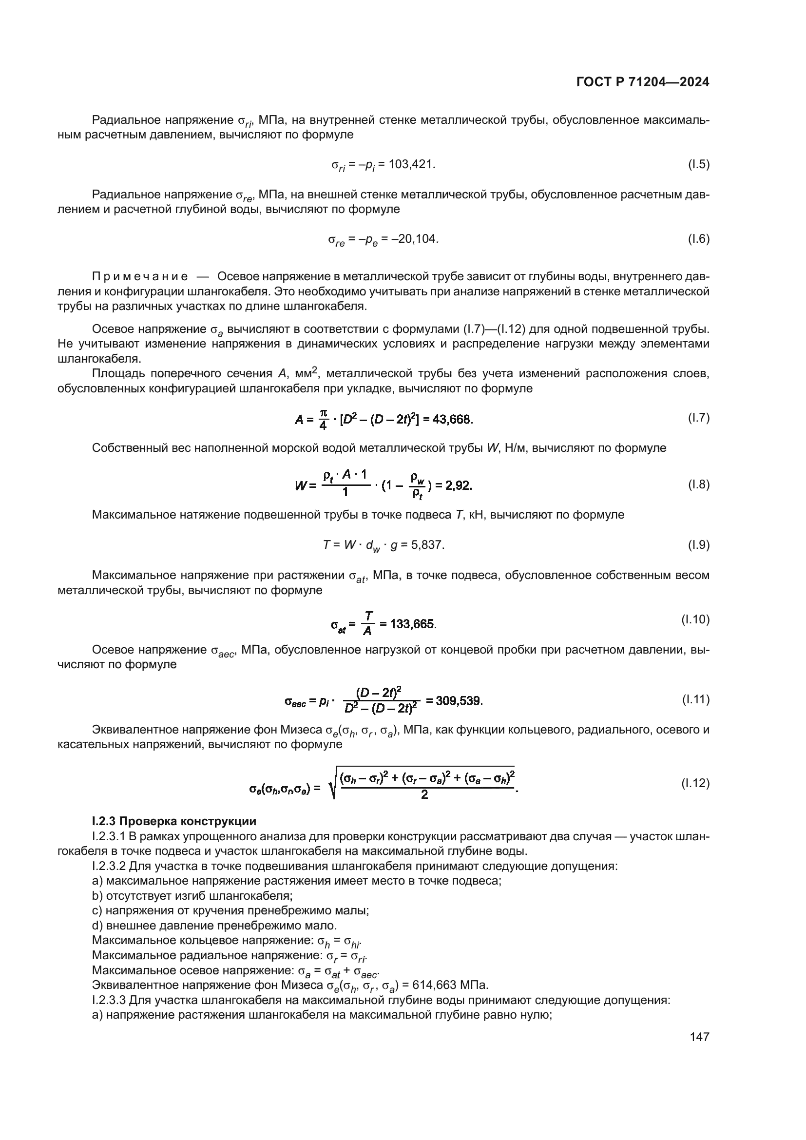 ГОСТ Р 71204-2024