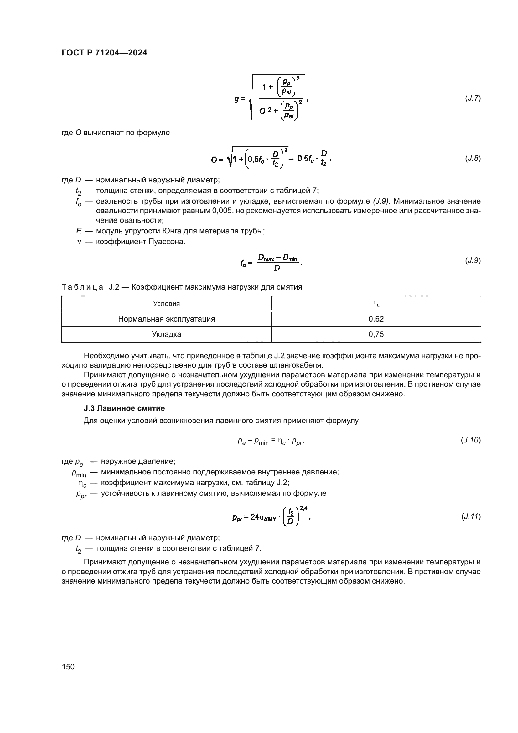 ГОСТ Р 71204-2024