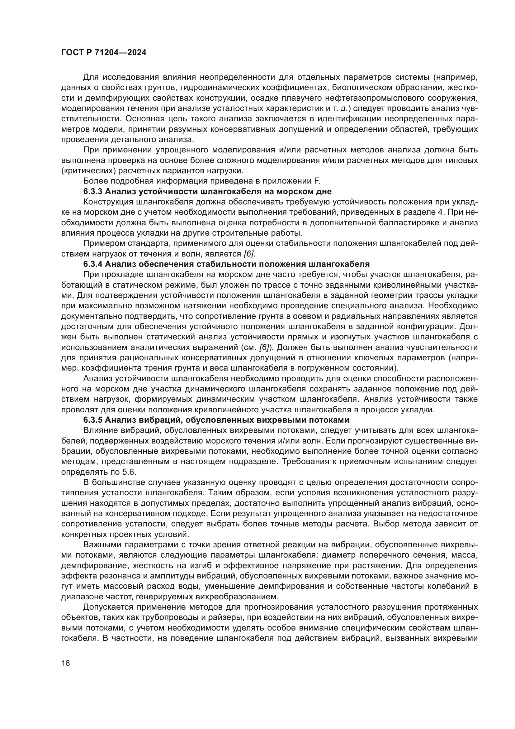 ГОСТ Р 71204-2024