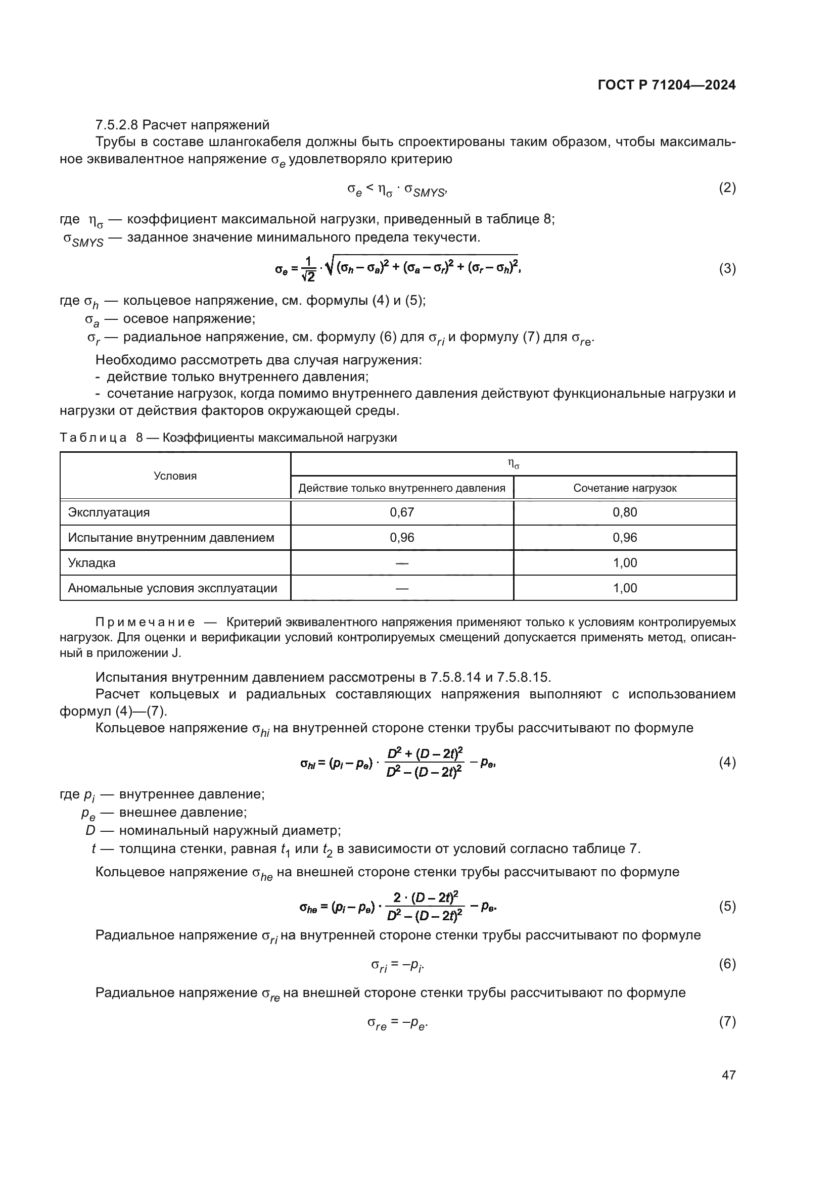 ГОСТ Р 71204-2024