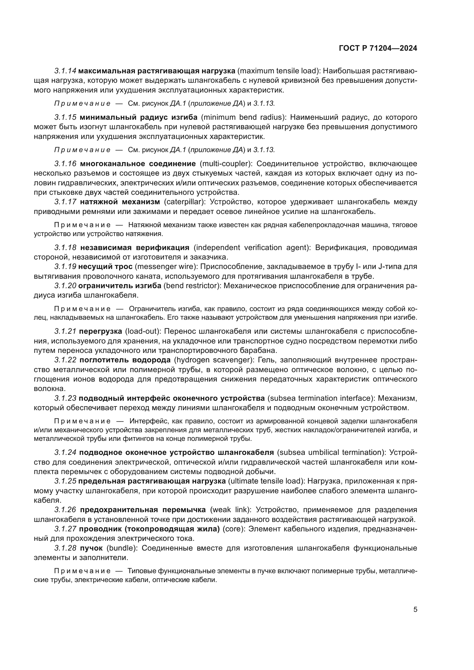 ГОСТ Р 71204-2024