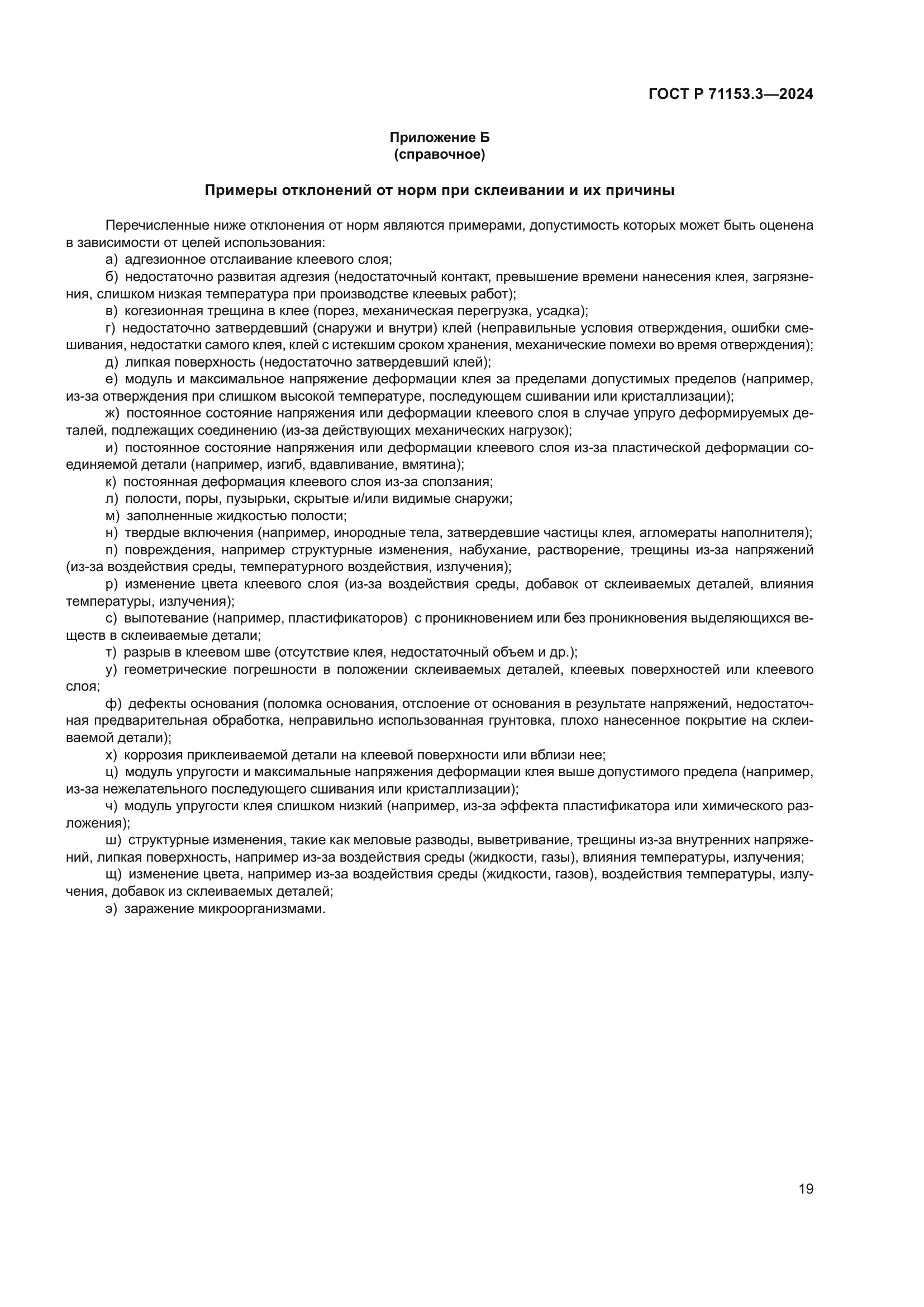 ГОСТ Р 71153.3-2024