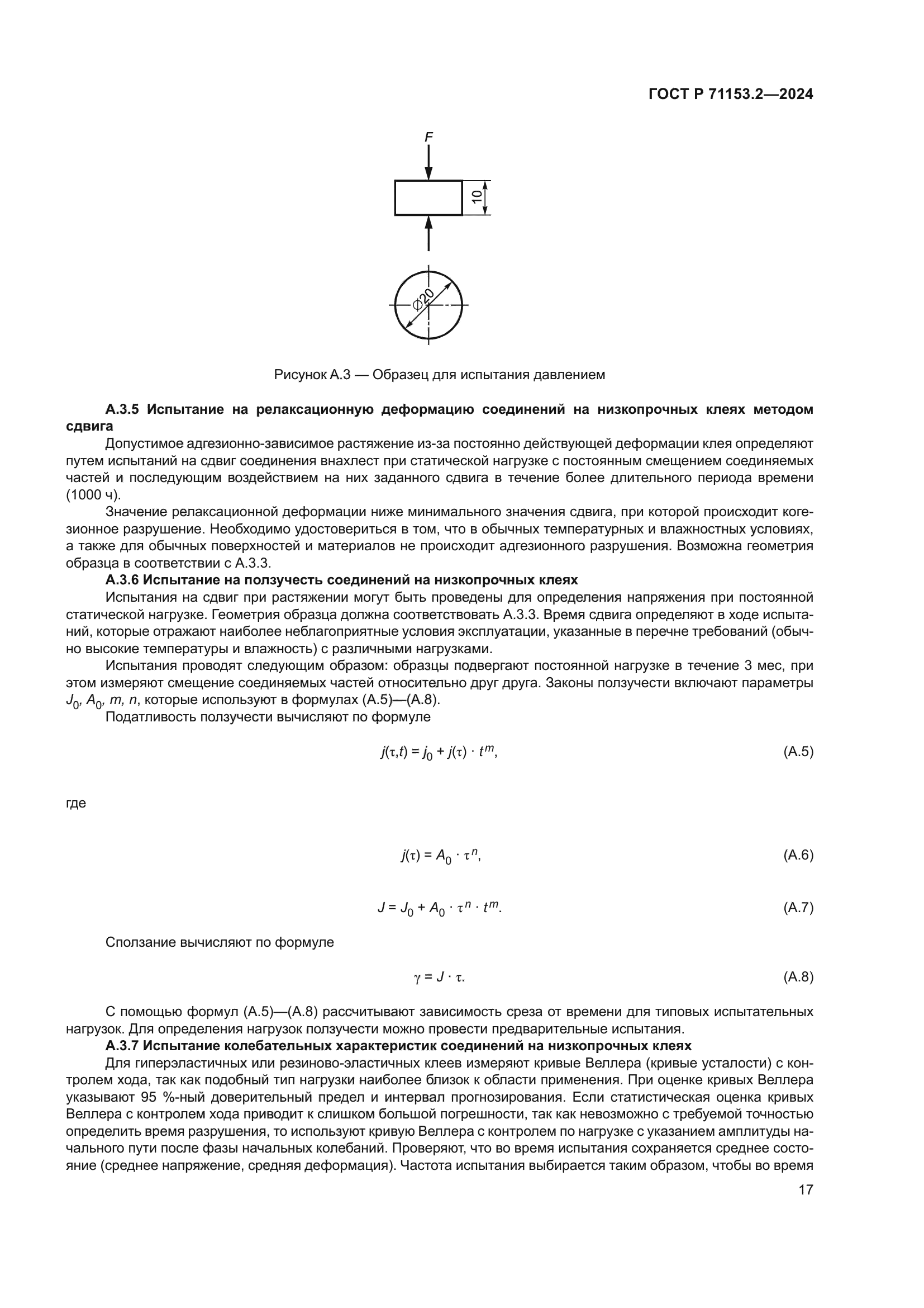ГОСТ Р 71153.2-2024