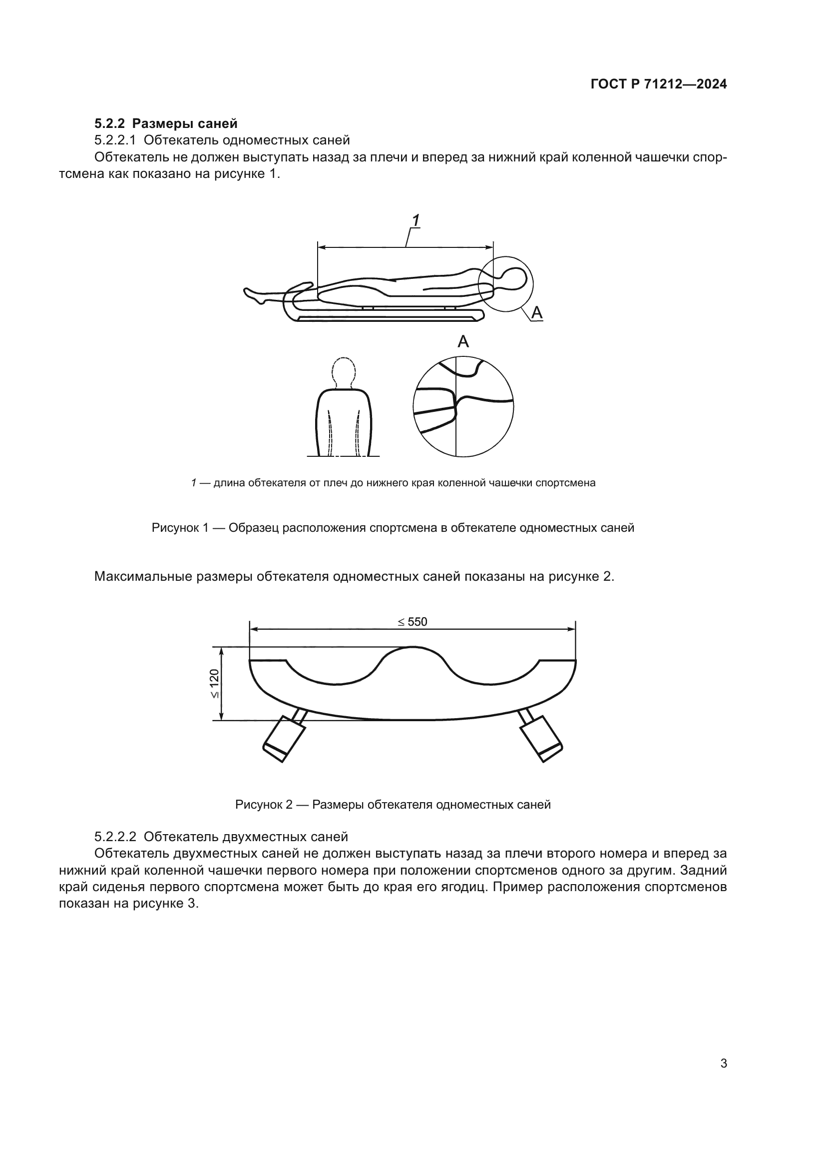 ГОСТ Р 71212-2024