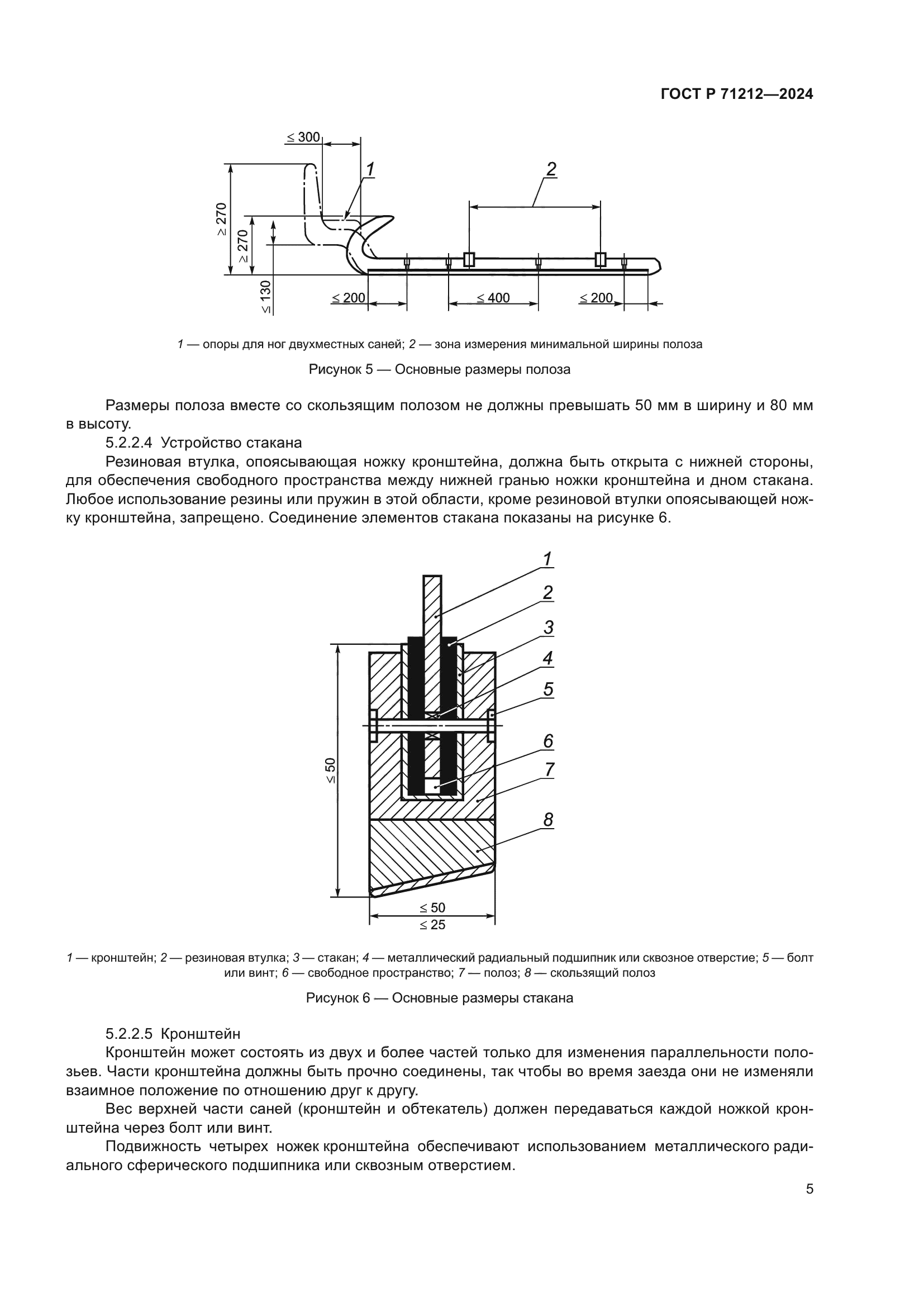 ГОСТ Р 71212-2024