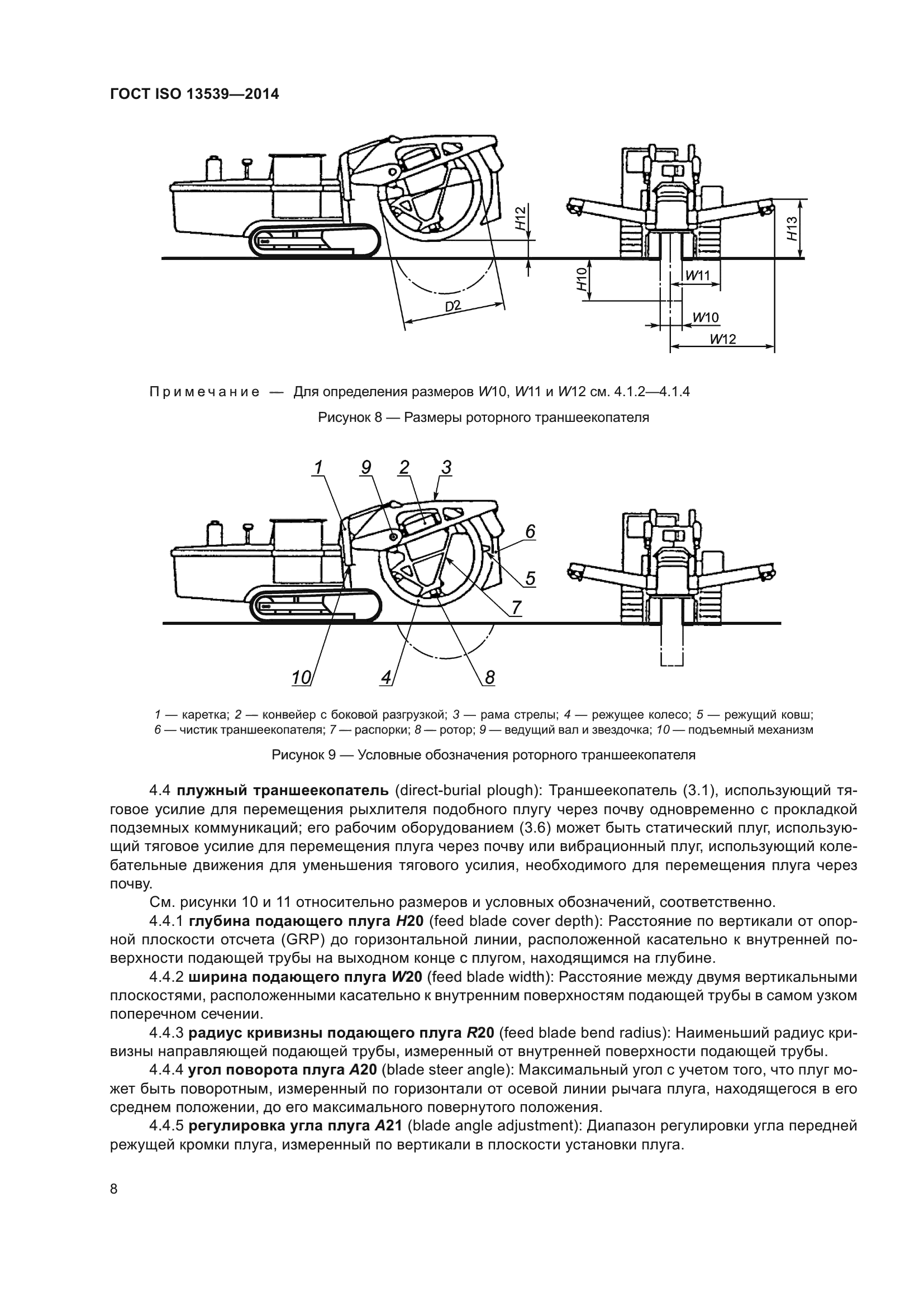 ГОСТ ISO 13539-2014