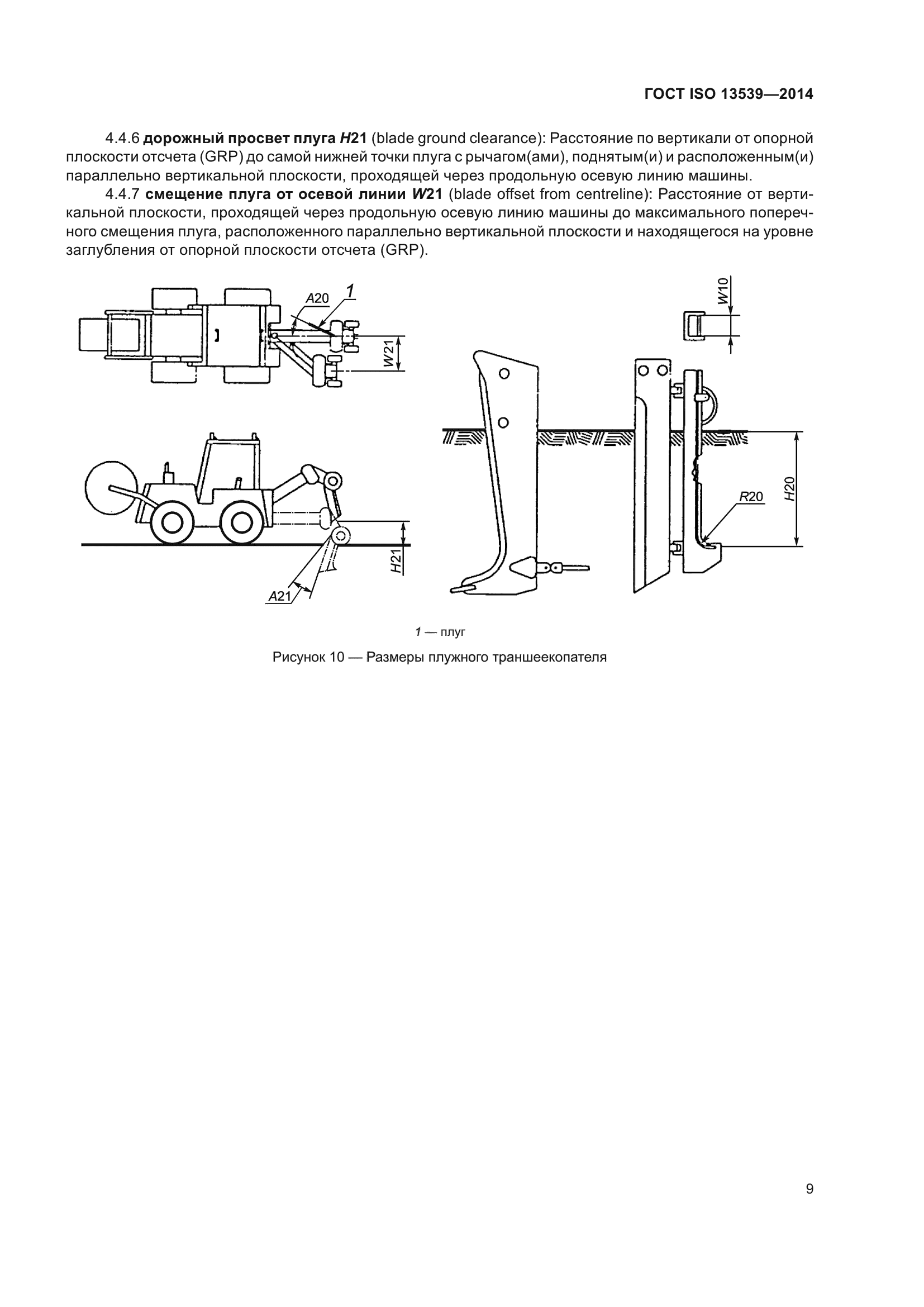 ГОСТ ISO 13539-2014