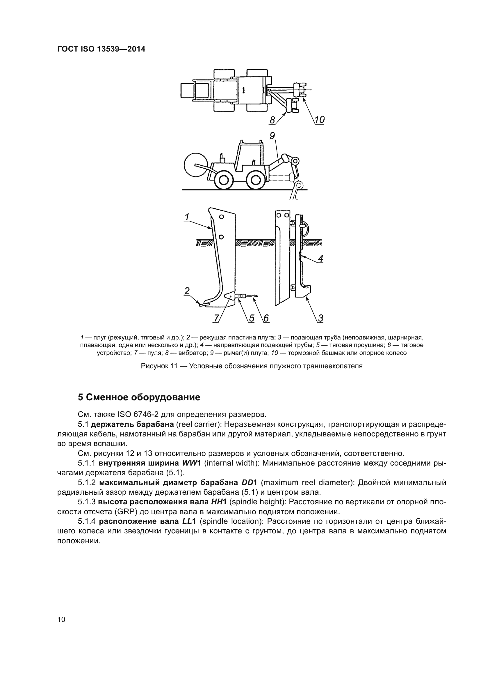 ГОСТ ISO 13539-2014