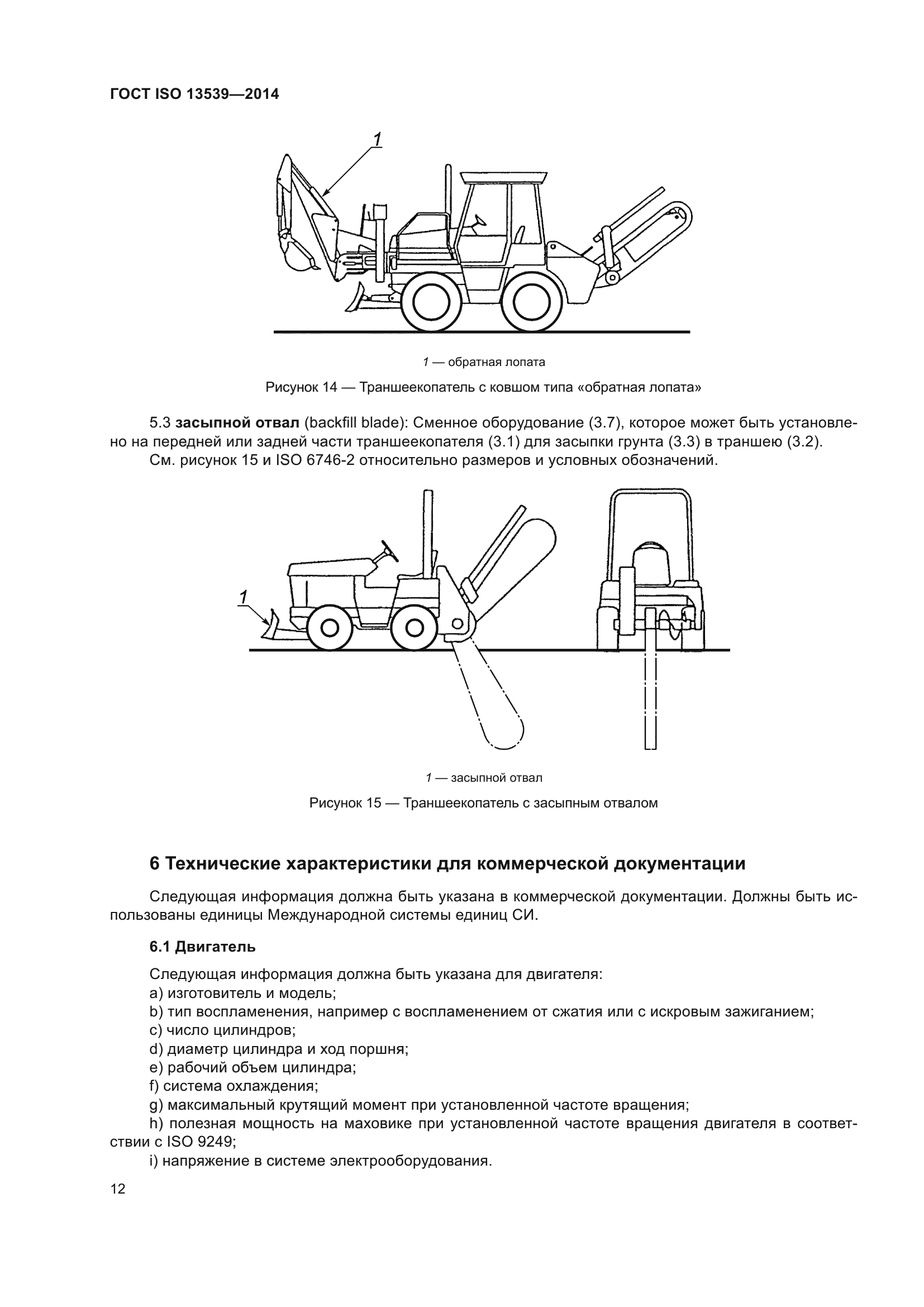 ГОСТ ISO 13539-2014