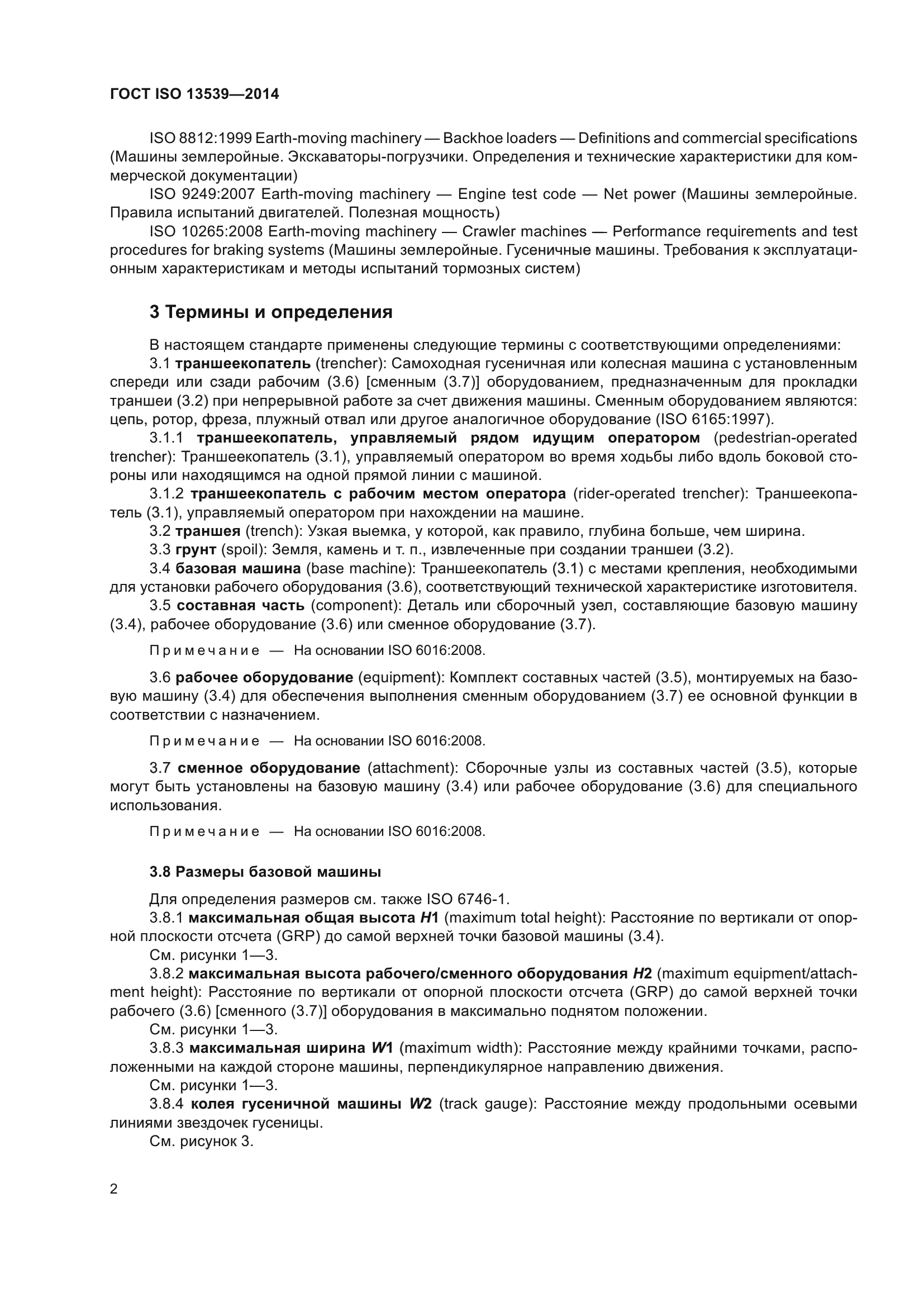 ГОСТ ISO 13539-2014