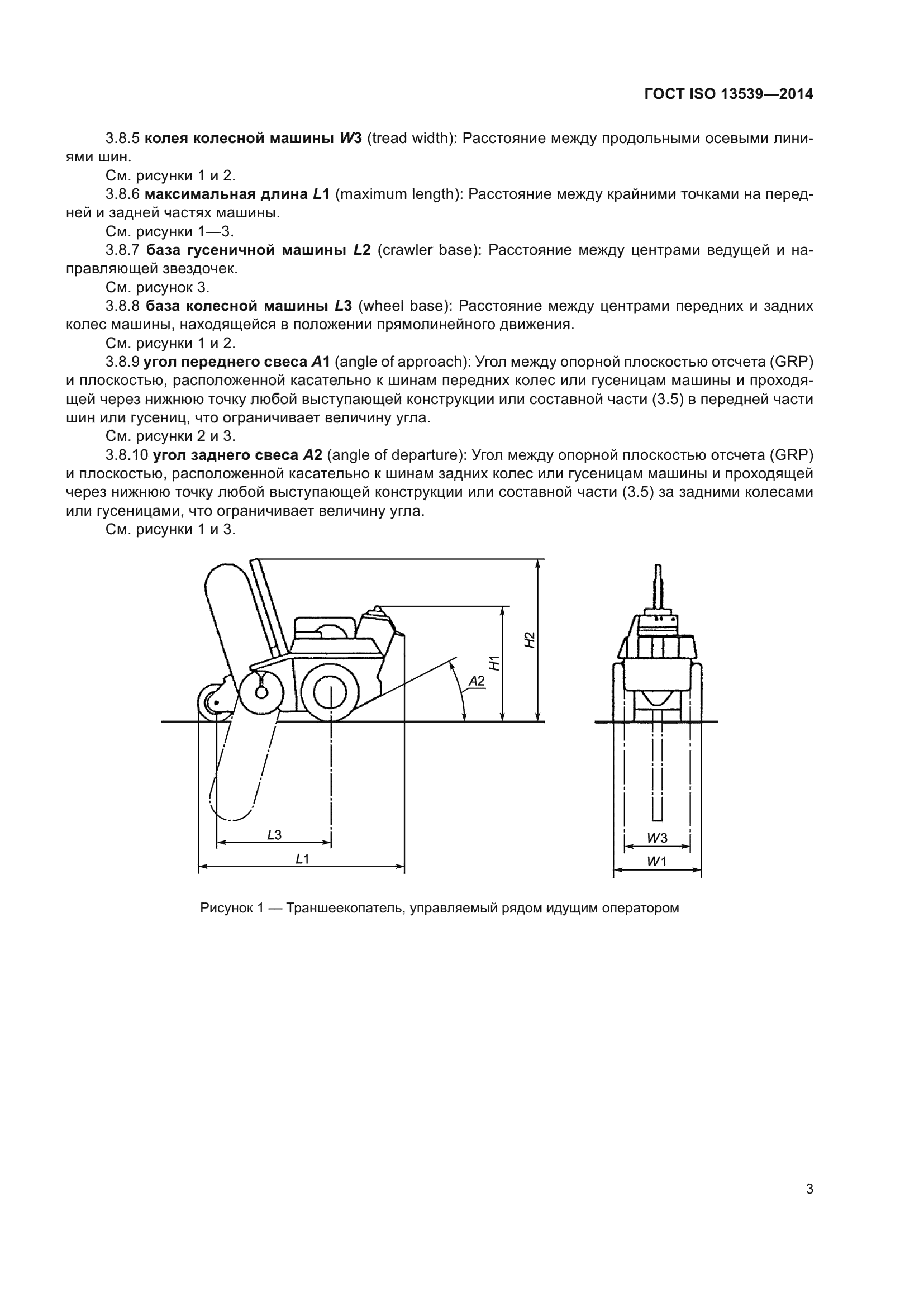 ГОСТ ISO 13539-2014