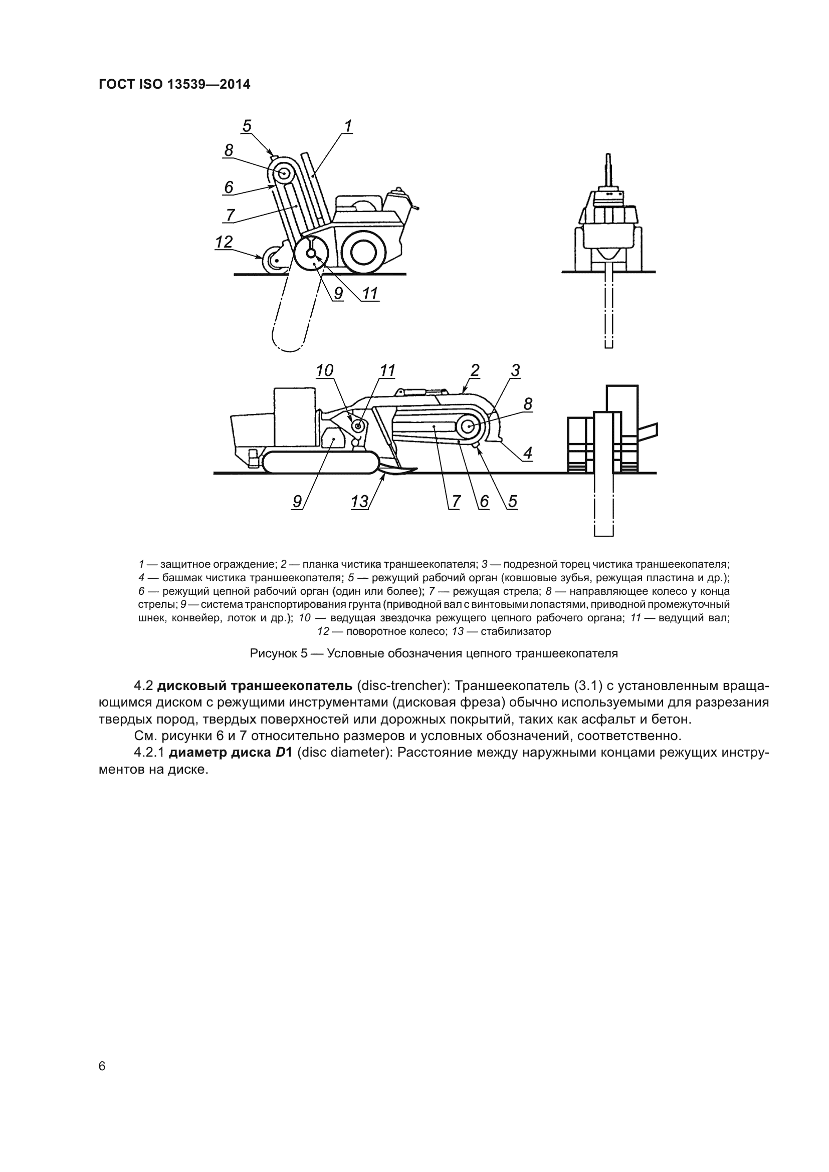 ГОСТ ISO 13539-2014