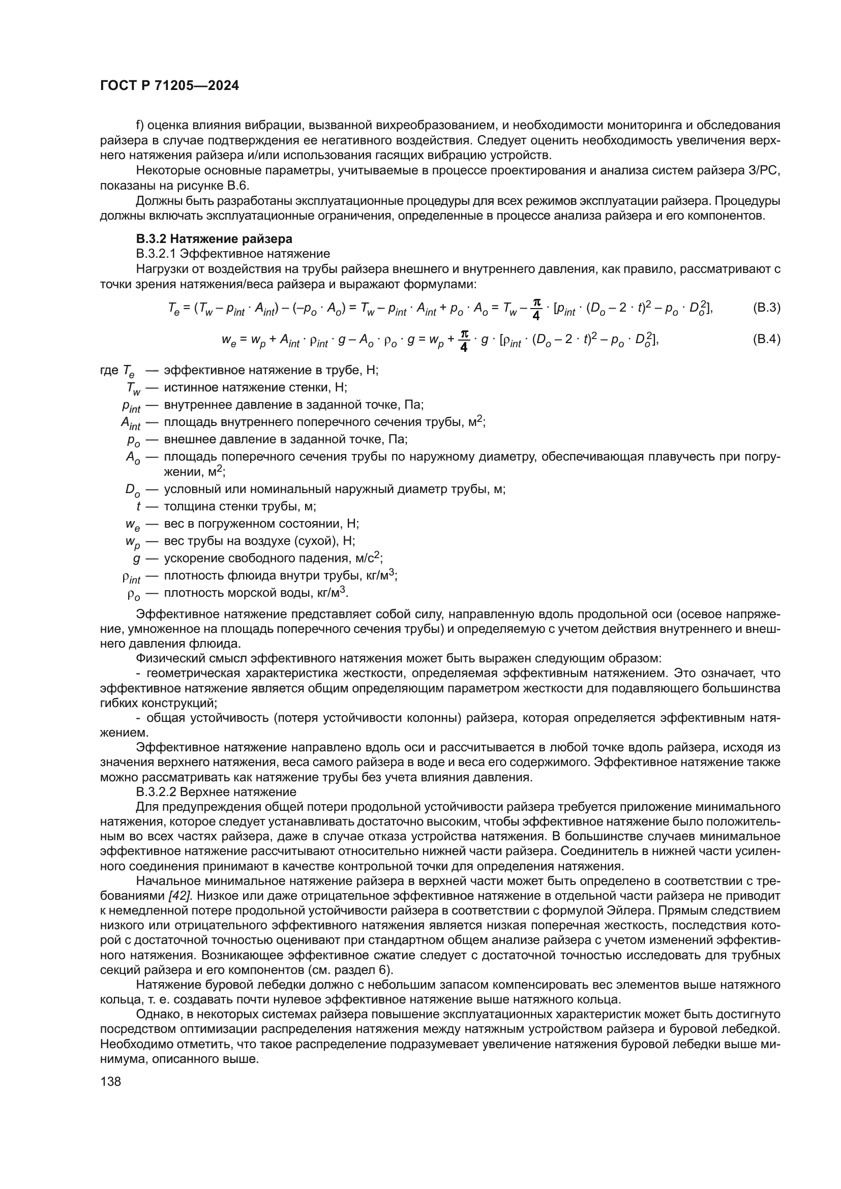 ГОСТ Р 71205-2024