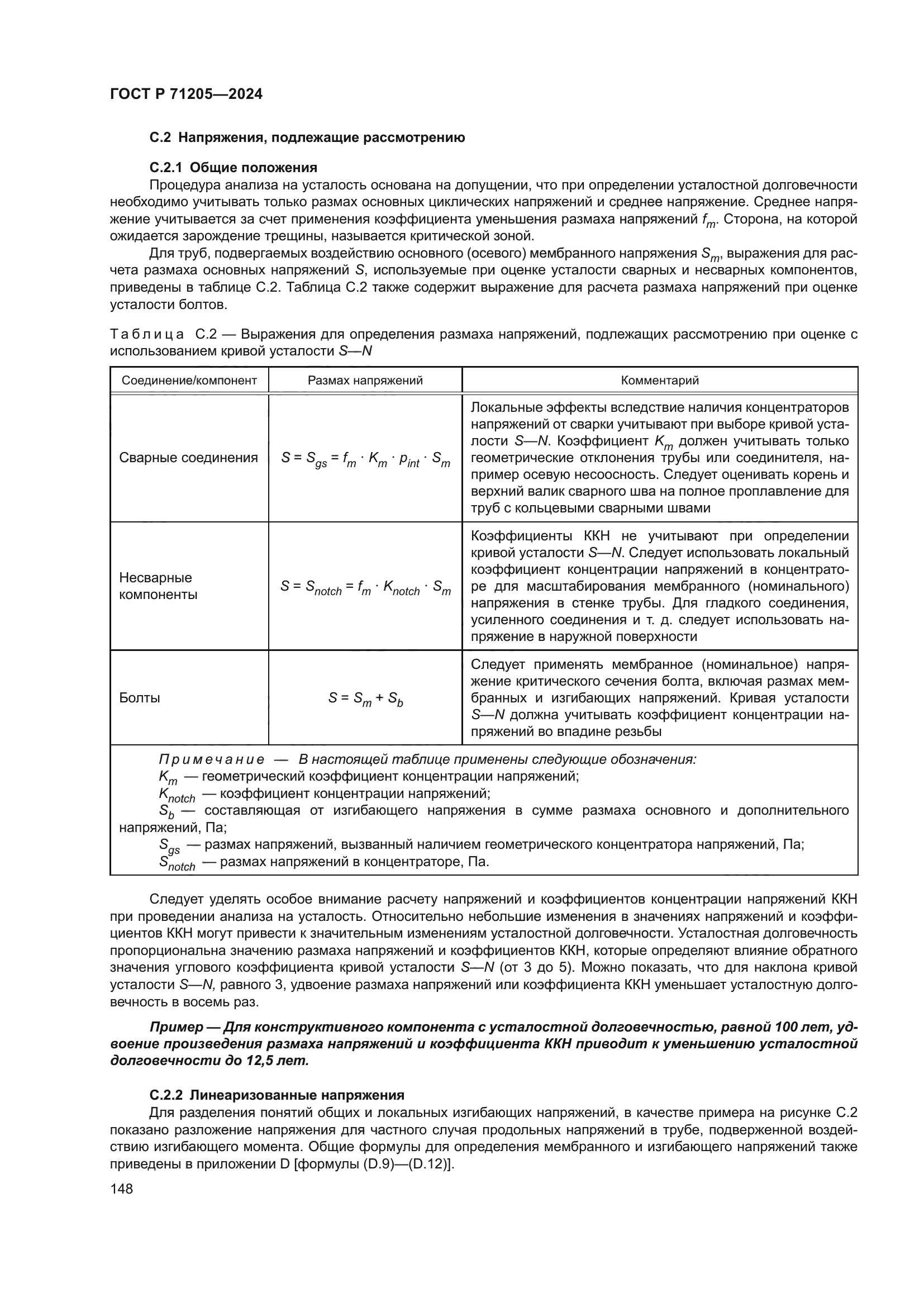 ГОСТ Р 71205-2024