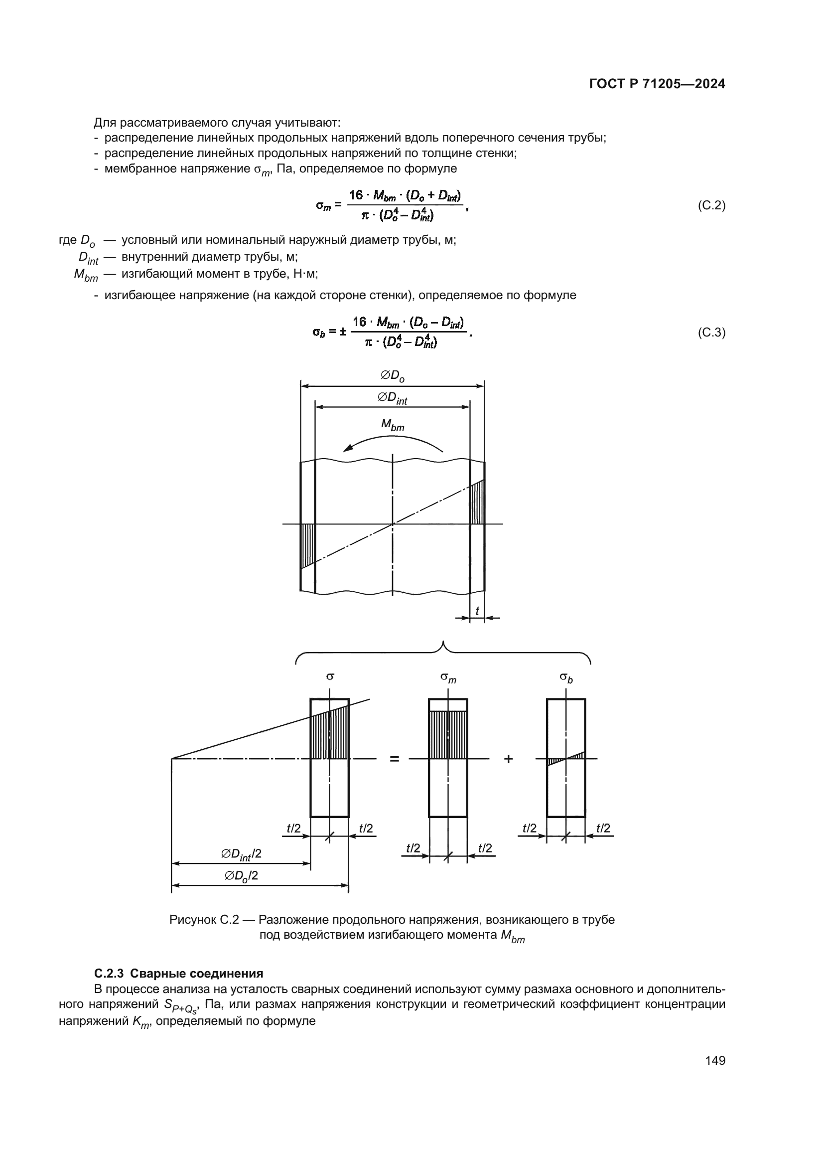 ГОСТ Р 71205-2024