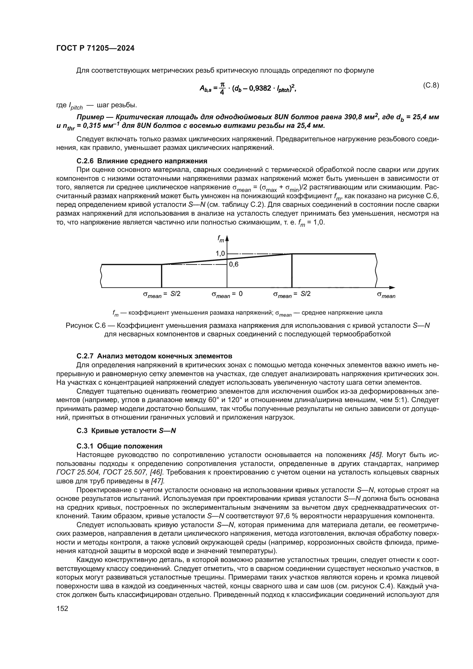 ГОСТ Р 71205-2024