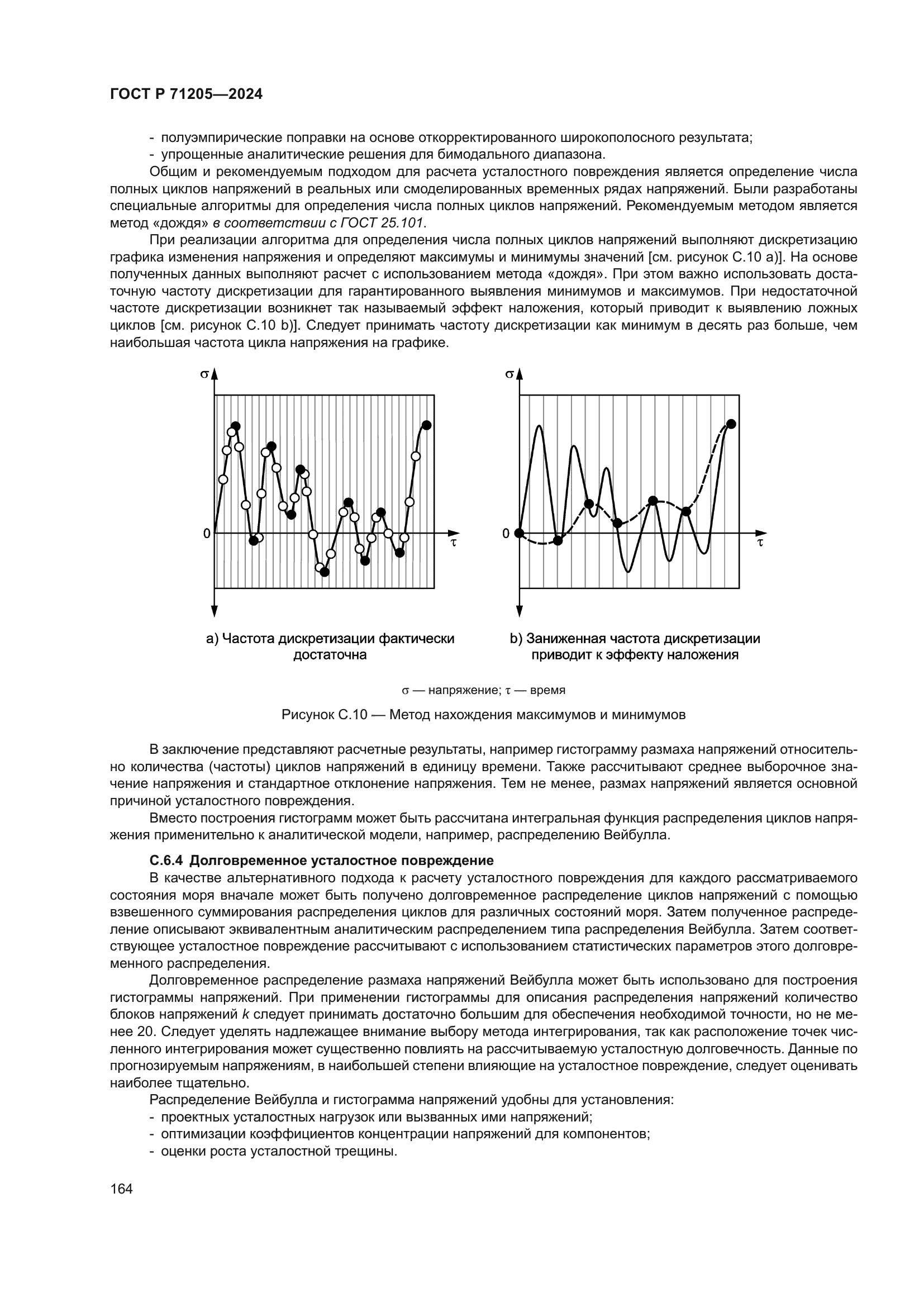 ГОСТ Р 71205-2024