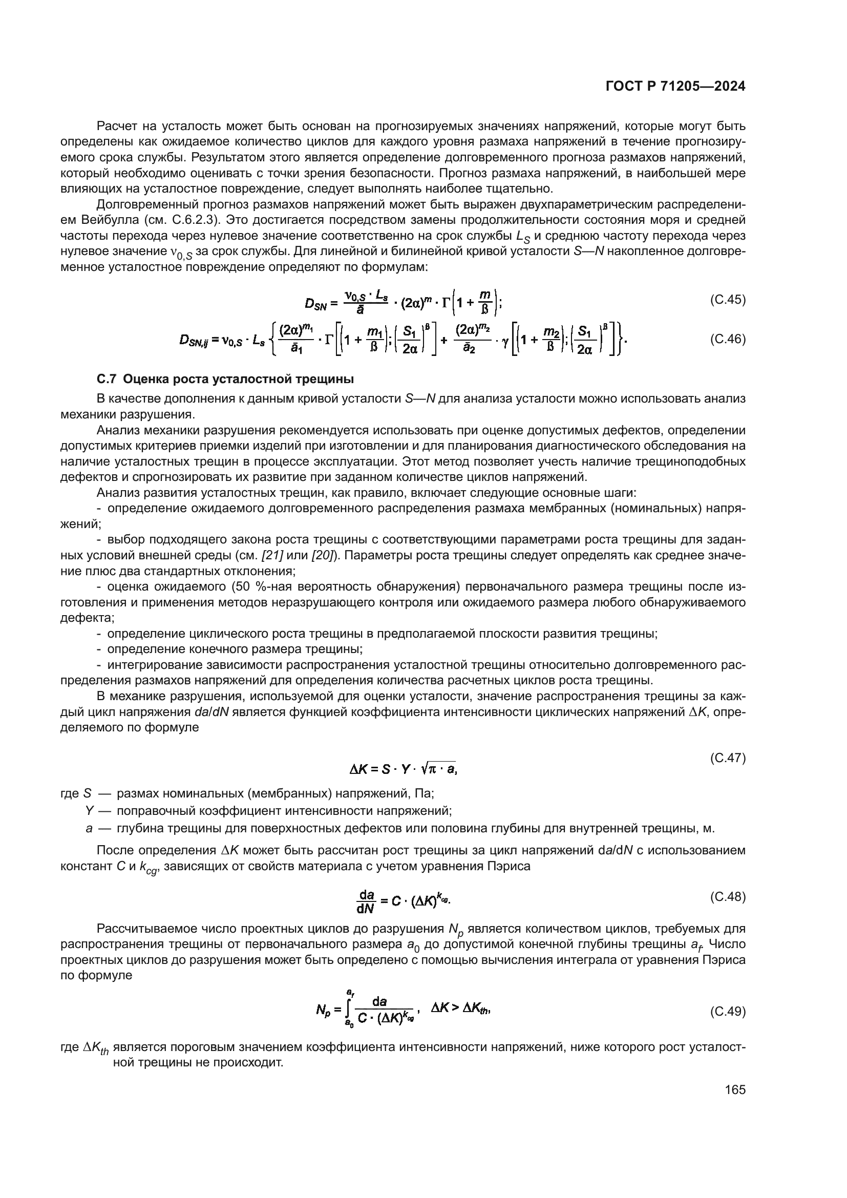 ГОСТ Р 71205-2024