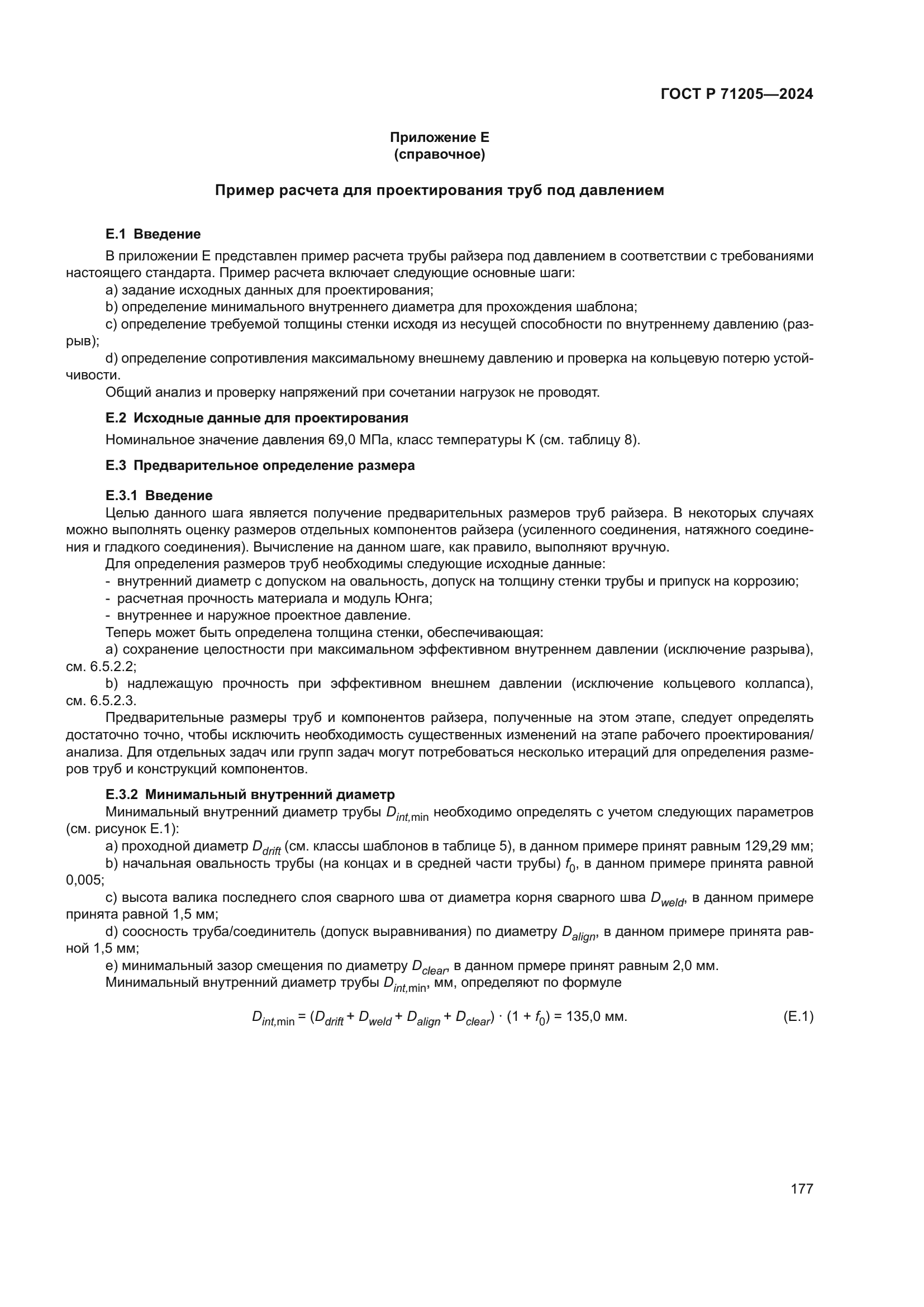 ГОСТ Р 71205-2024