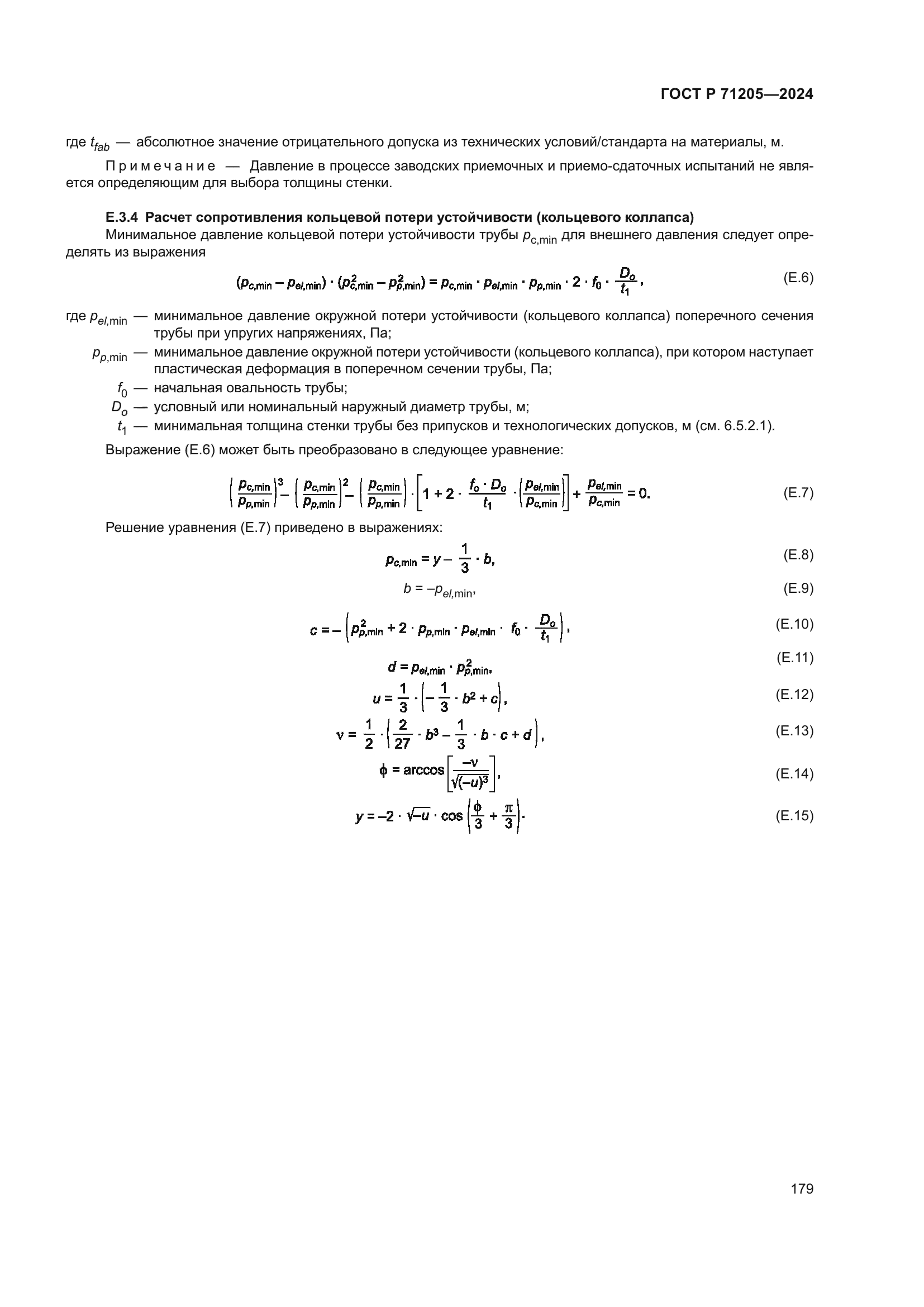 ГОСТ Р 71205-2024