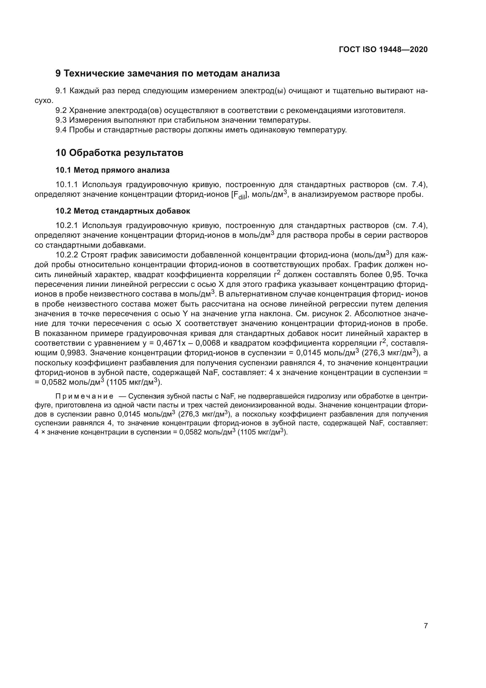 ГОСТ ISO 19448-2020