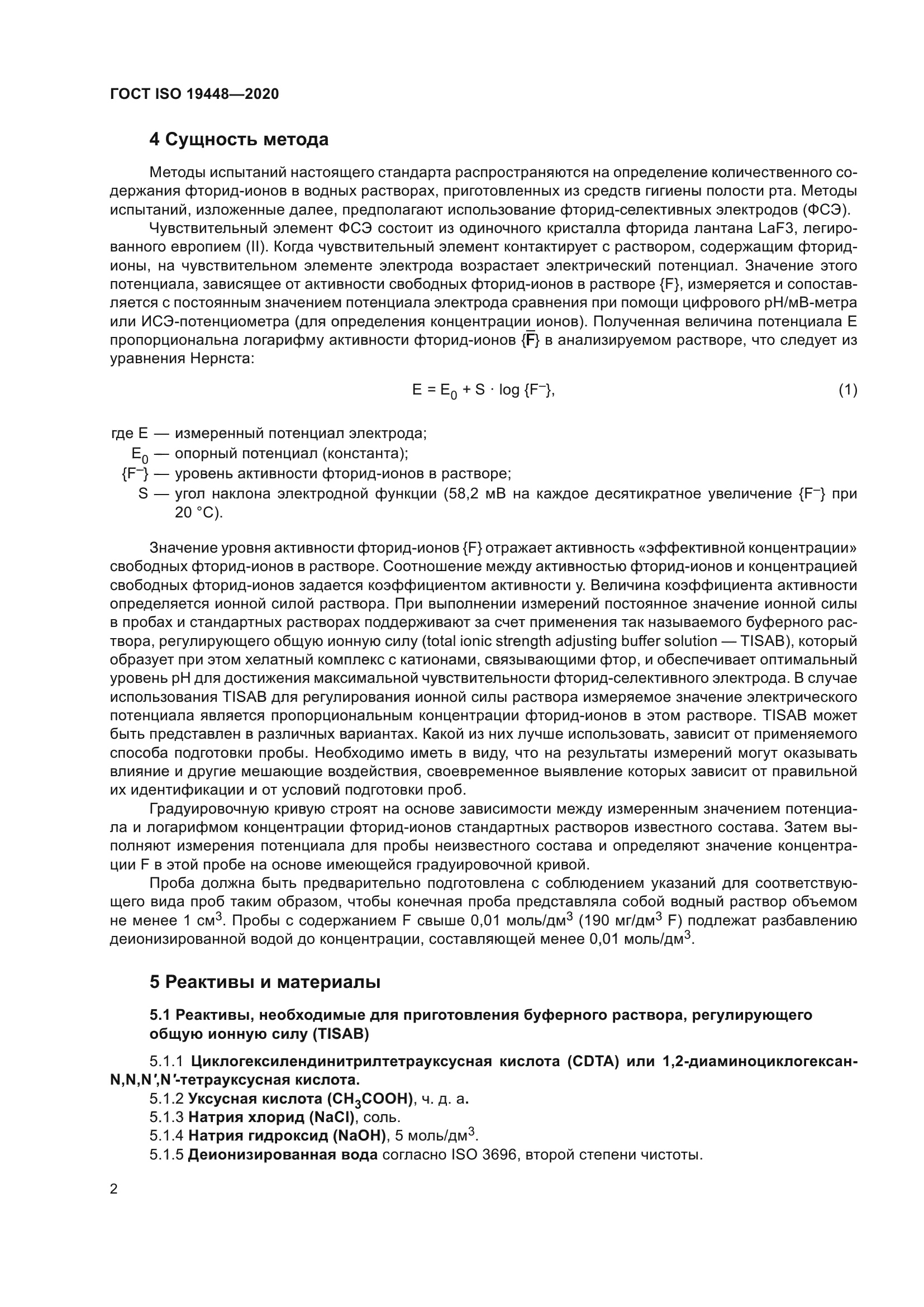 ГОСТ ISO 19448-2020