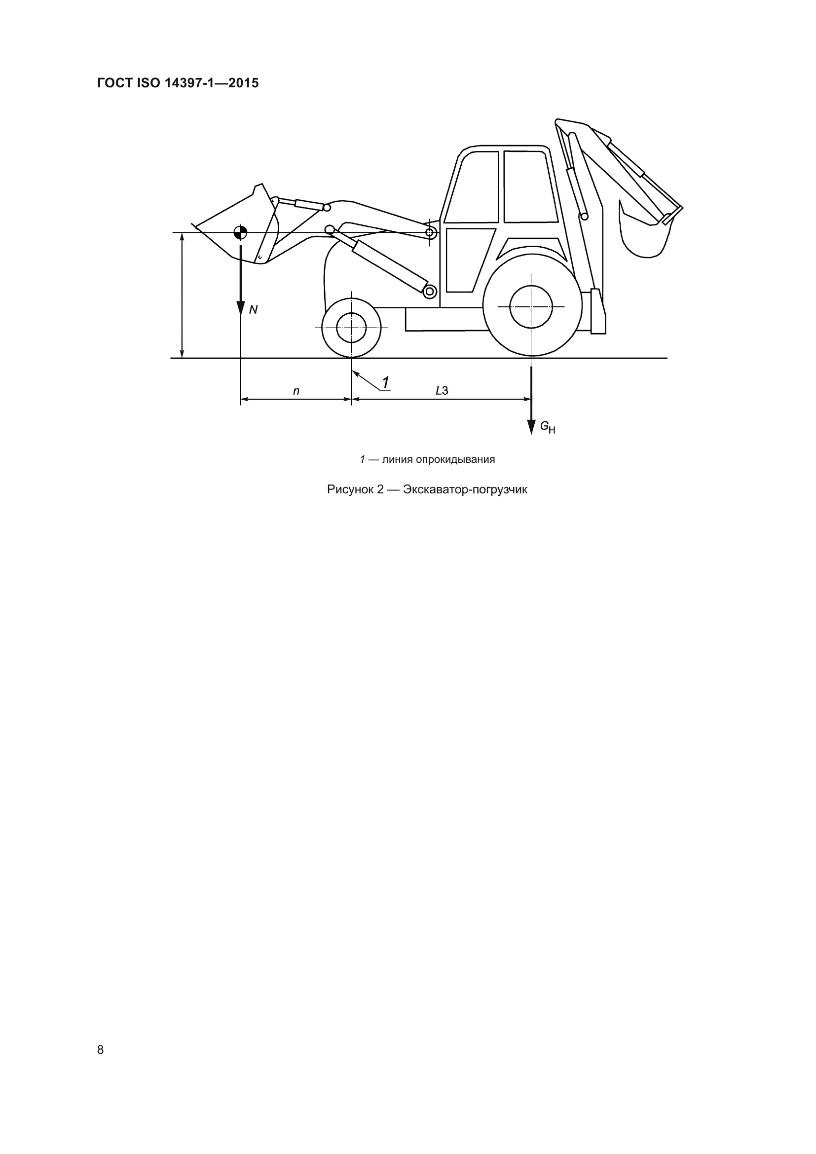 ГОСТ ISO 14397-1-2015