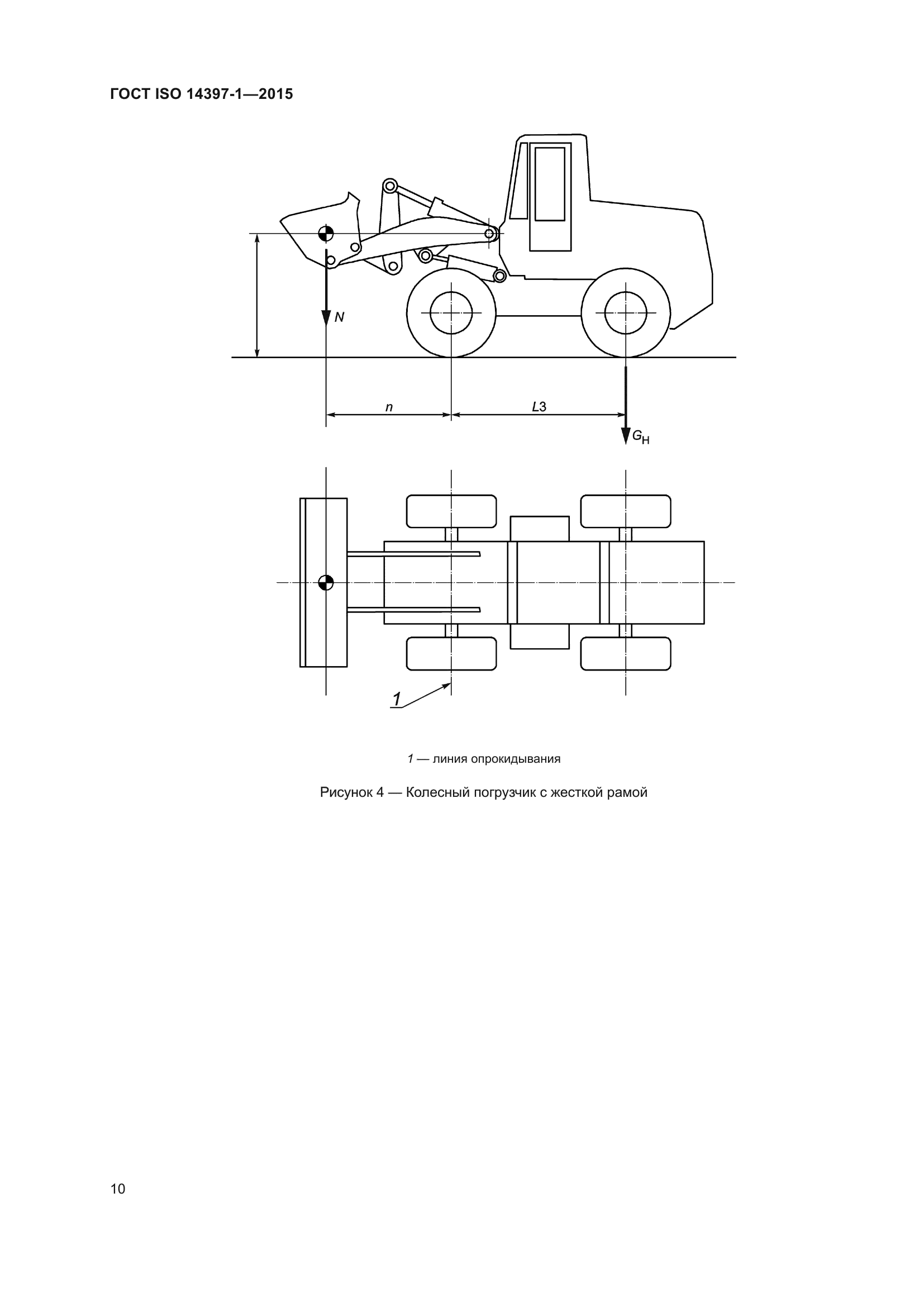 ГОСТ ISO 14397-1-2015
