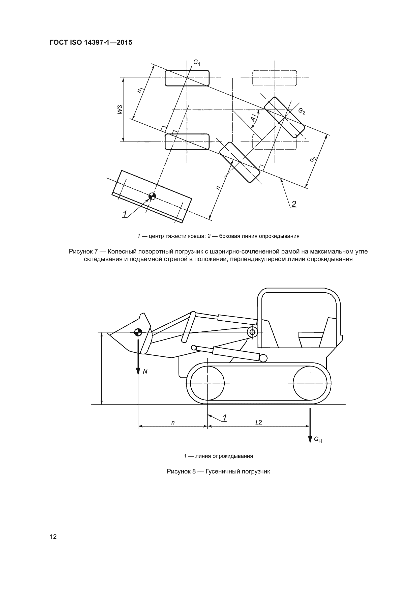 ГОСТ ISO 14397-1-2015
