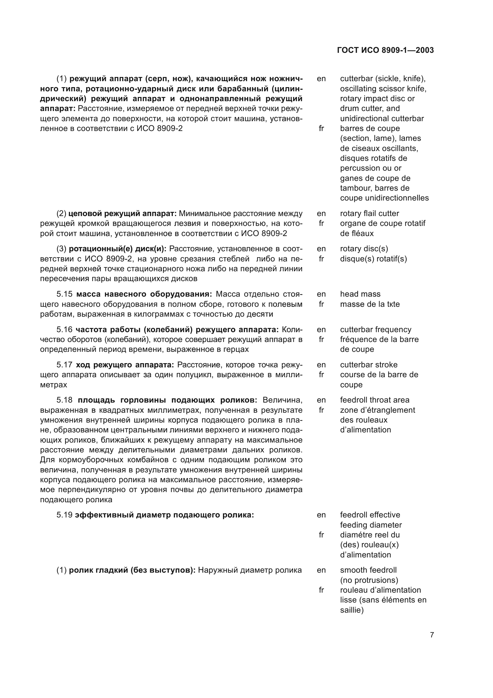 ГОСТ ИСО 8909-1-2003