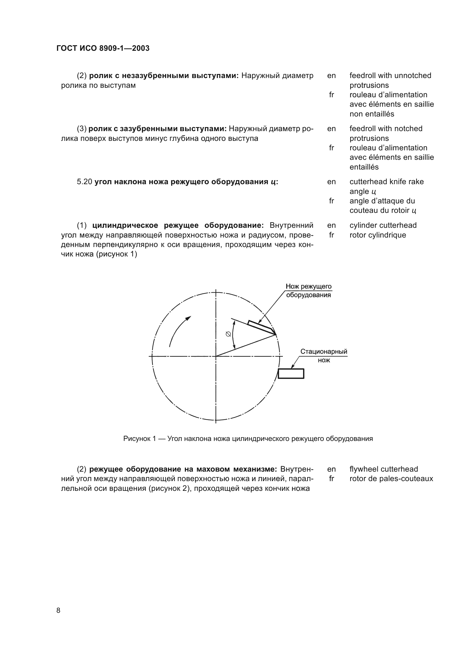 ГОСТ ИСО 8909-1-2003