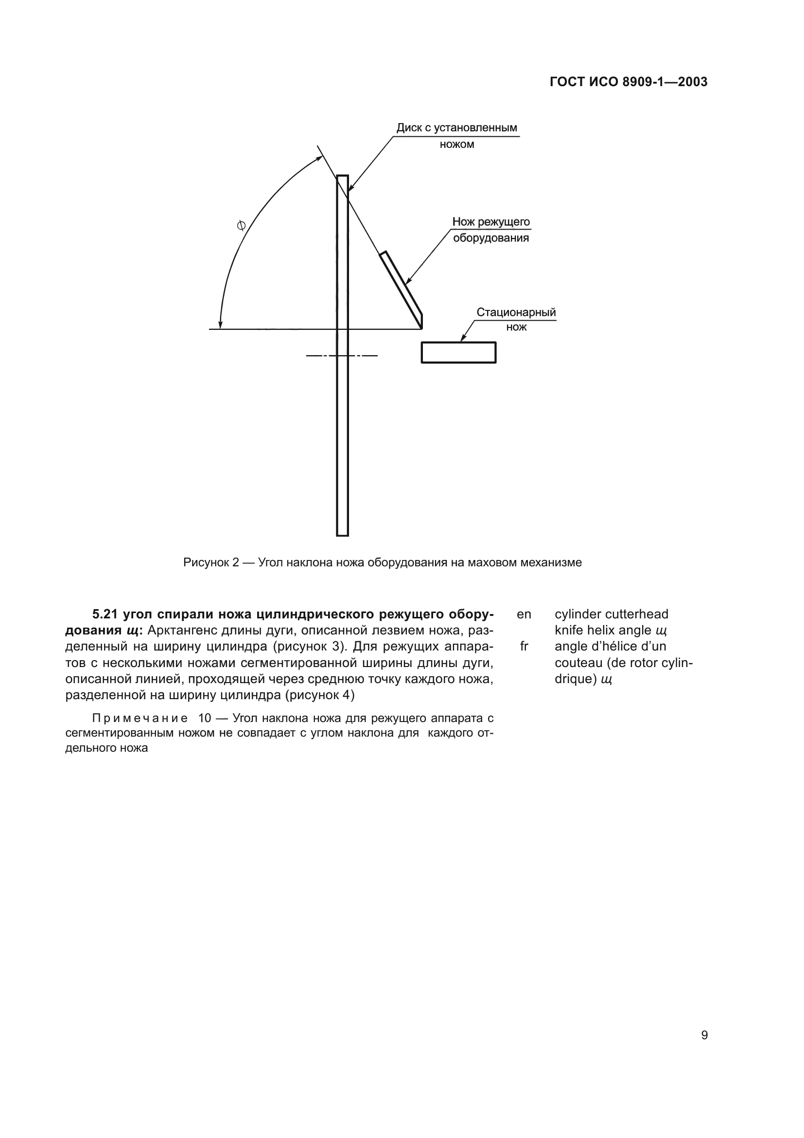 ГОСТ ИСО 8909-1-2003