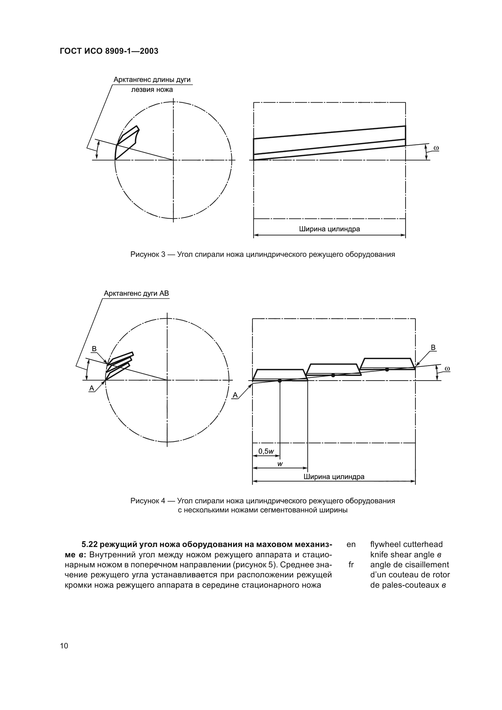 ГОСТ ИСО 8909-1-2003