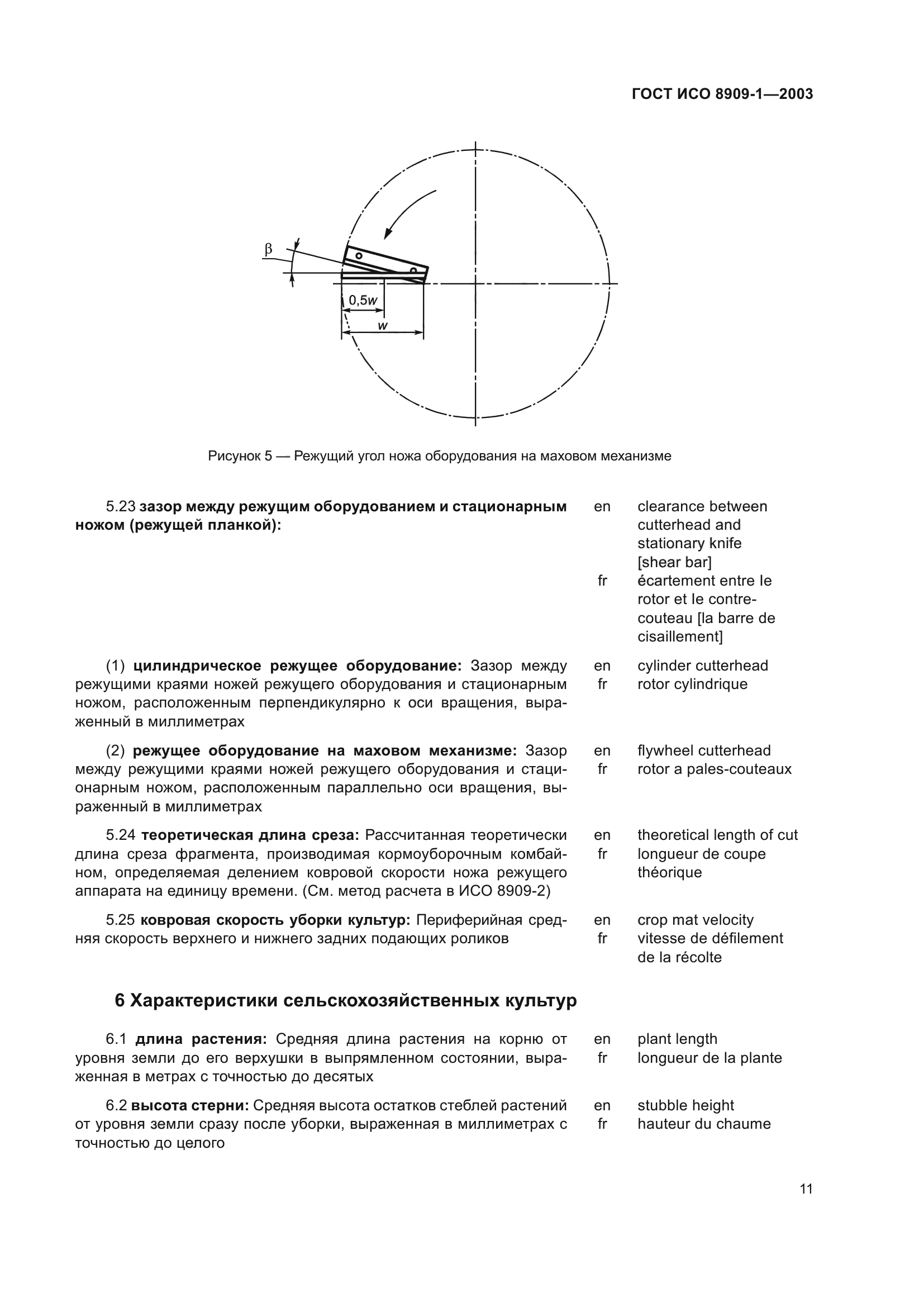 ГОСТ ИСО 8909-1-2003