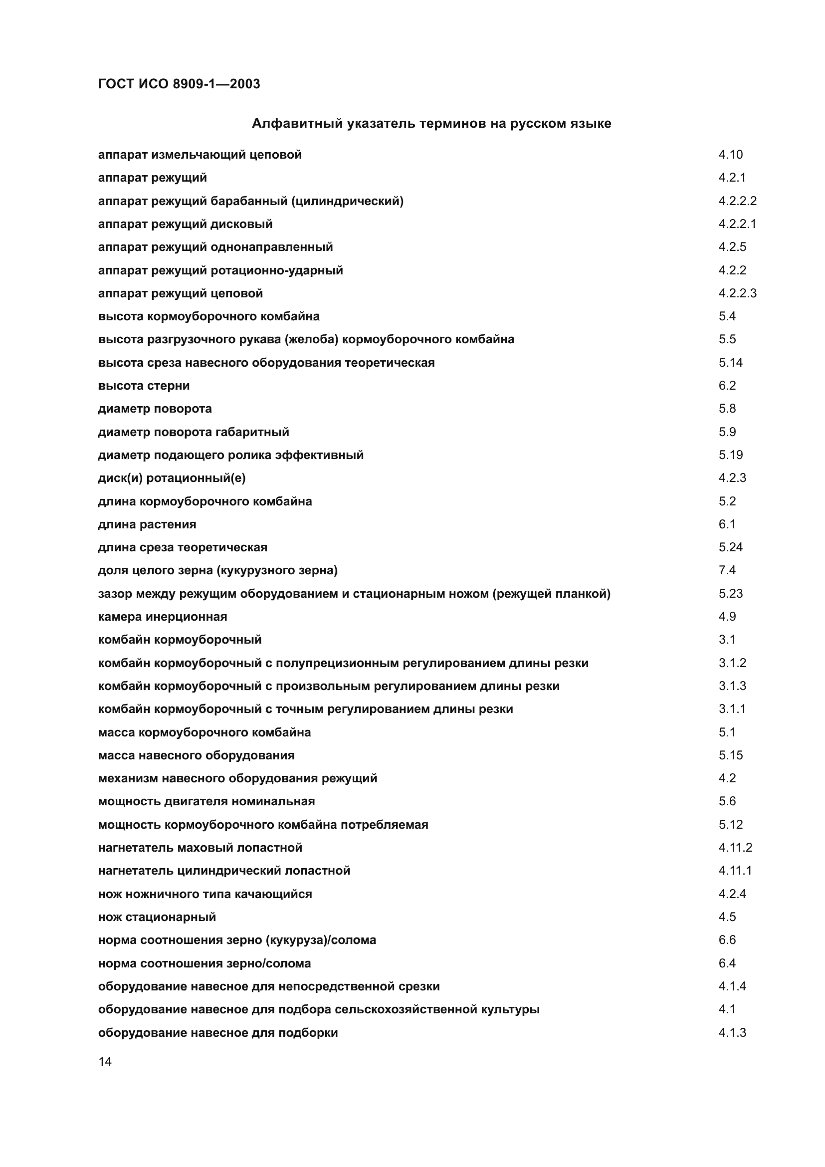 ГОСТ ИСО 8909-1-2003