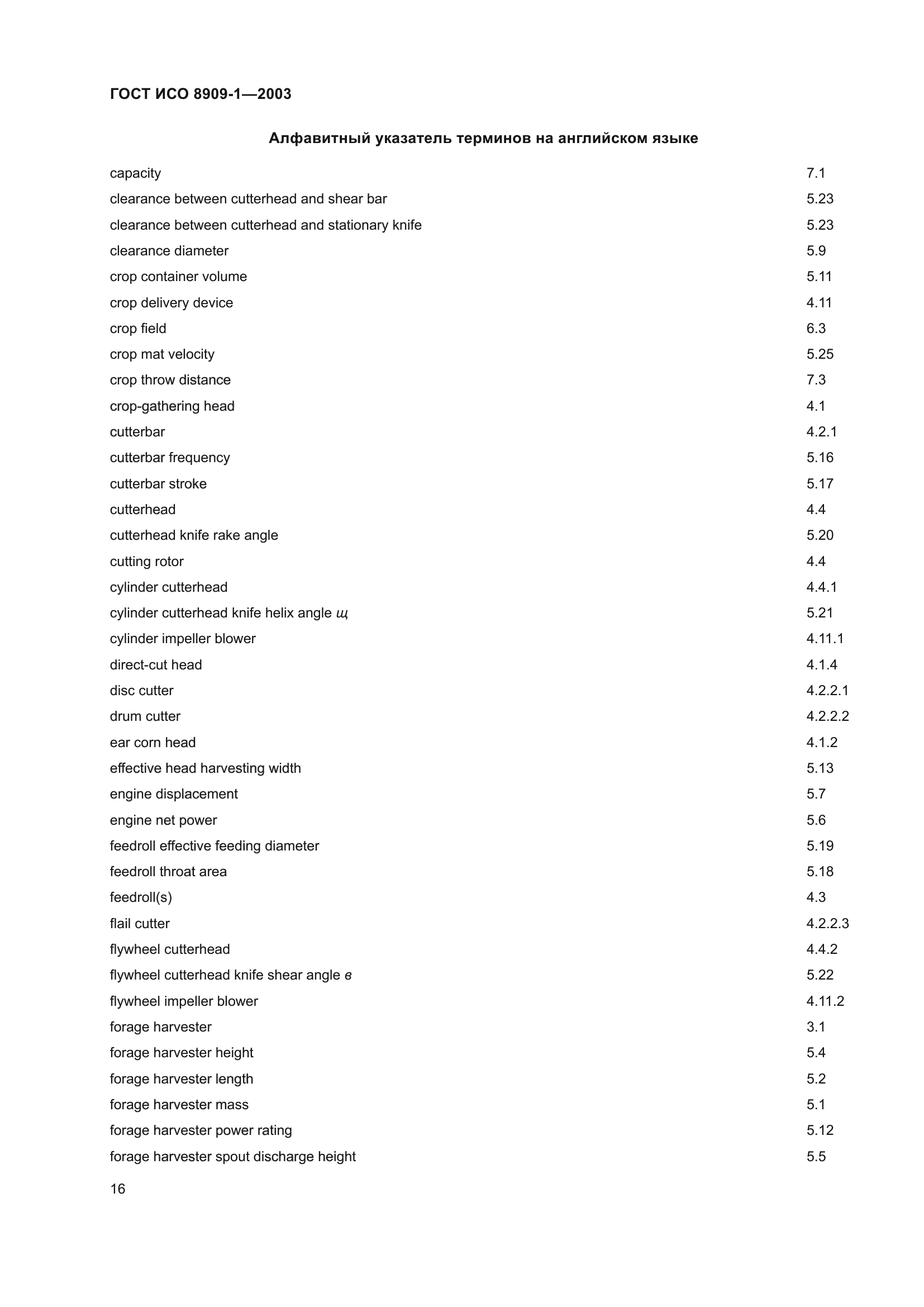 ГОСТ ИСО 8909-1-2003