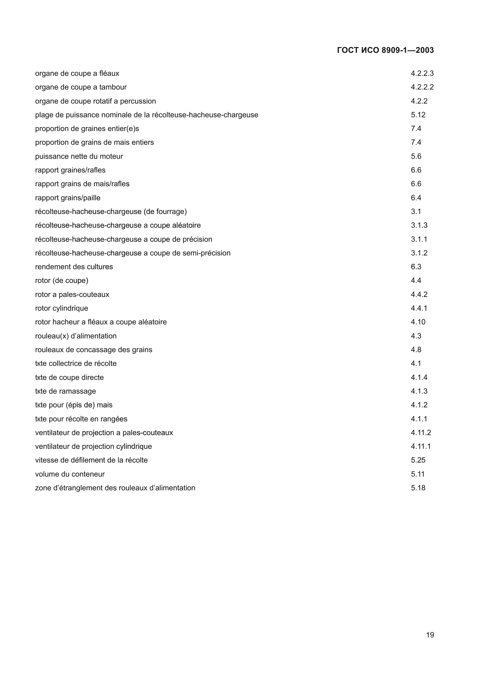 ГОСТ ИСО 8909-1-2003