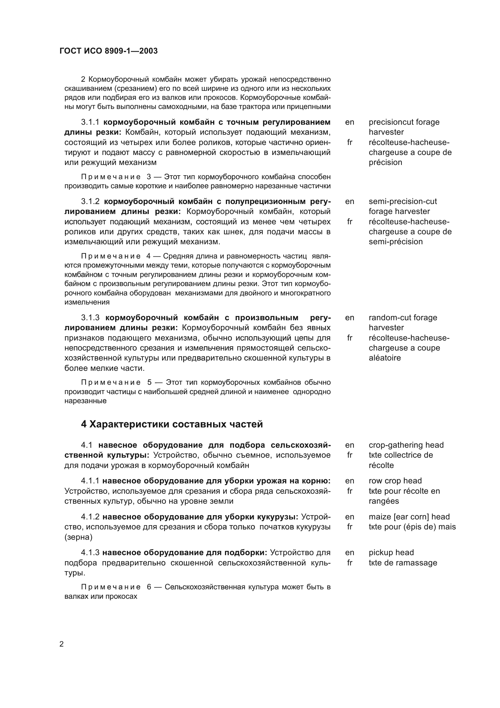 ГОСТ ИСО 8909-1-2003