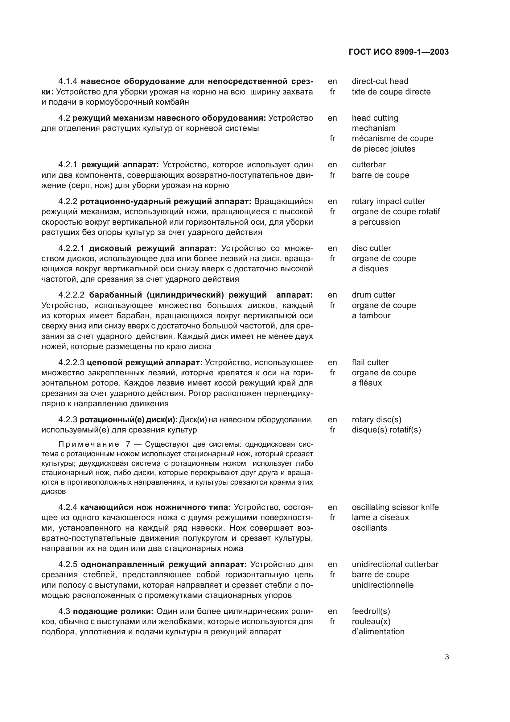 ГОСТ ИСО 8909-1-2003