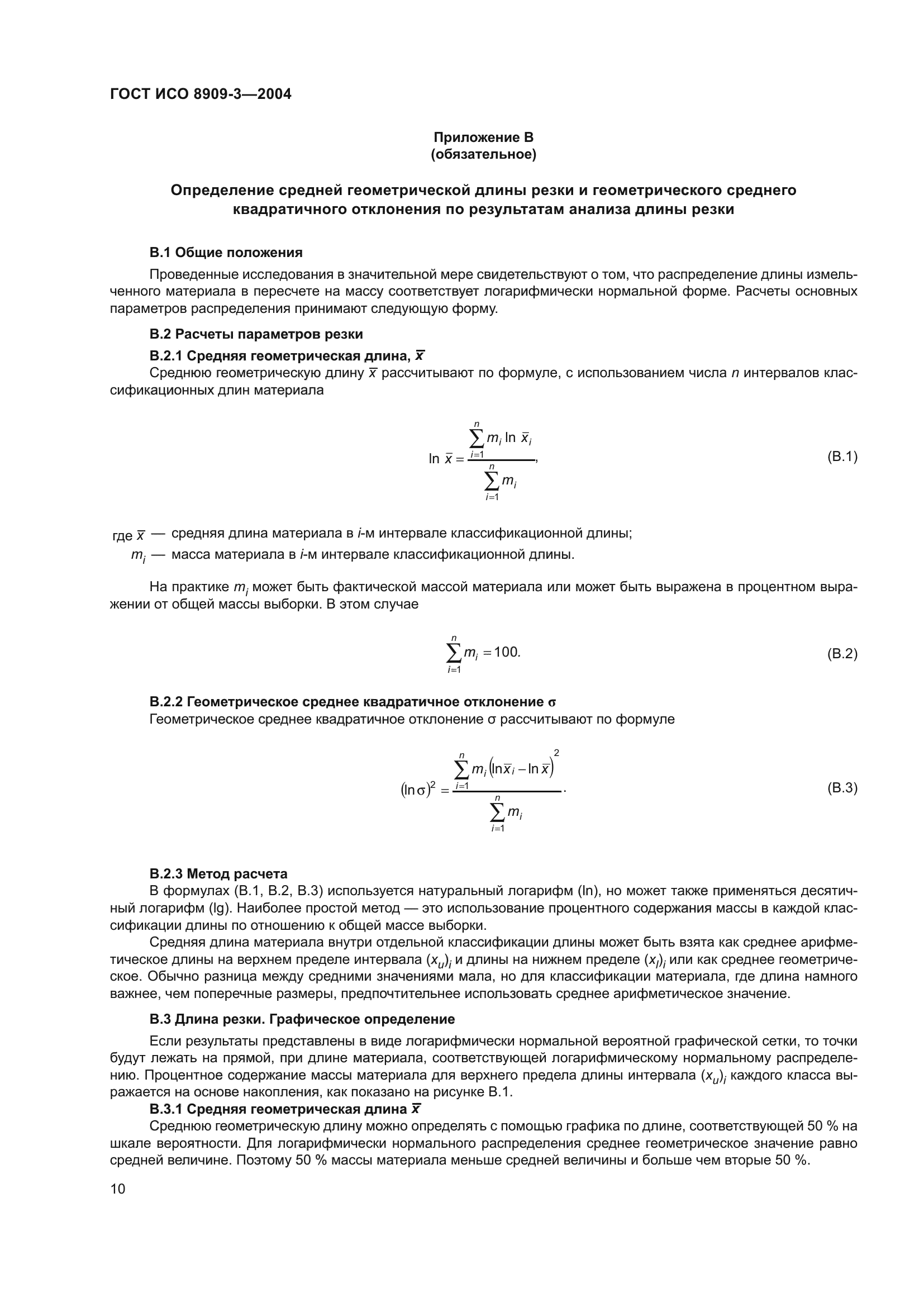 ГОСТ ИСО 8909-3-2004