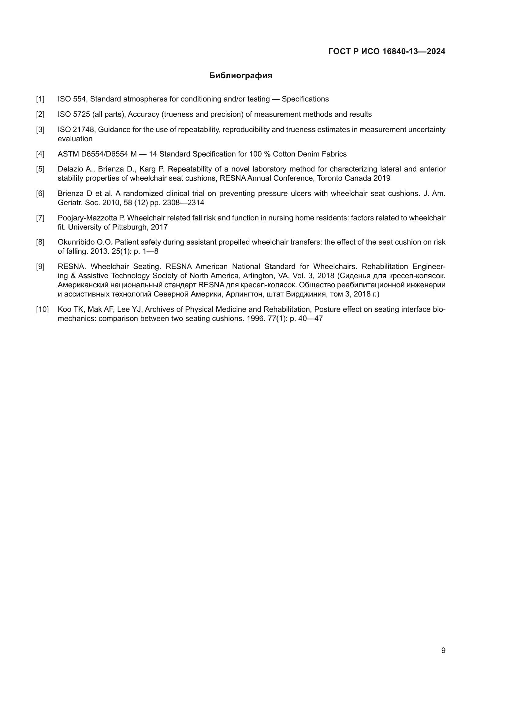 ГОСТ Р ИСО 16840-13-2024