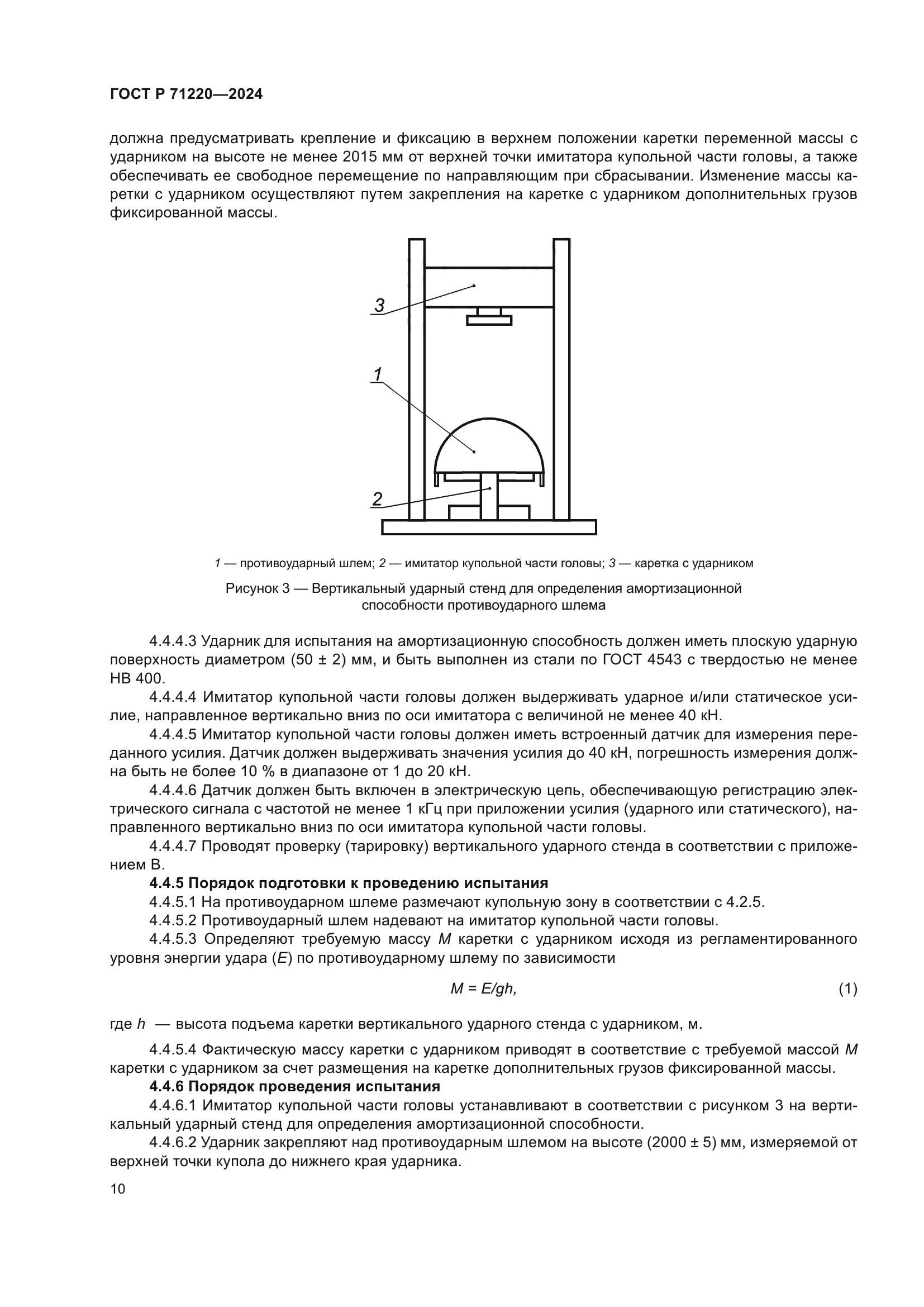 ГОСТ Р 71220-2024