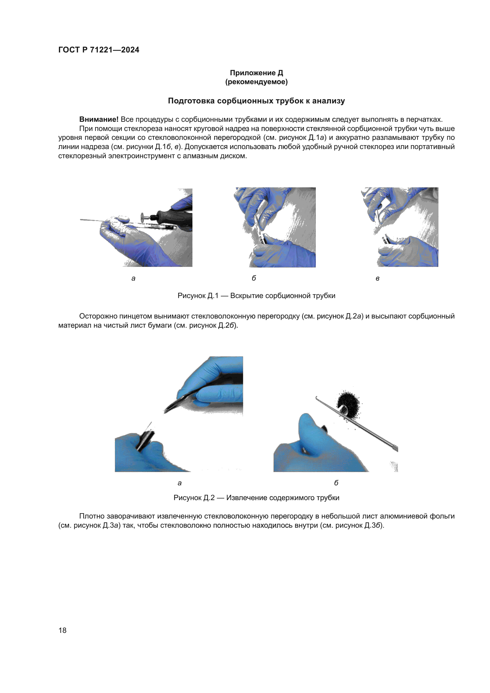 ГОСТ Р 71221-2024