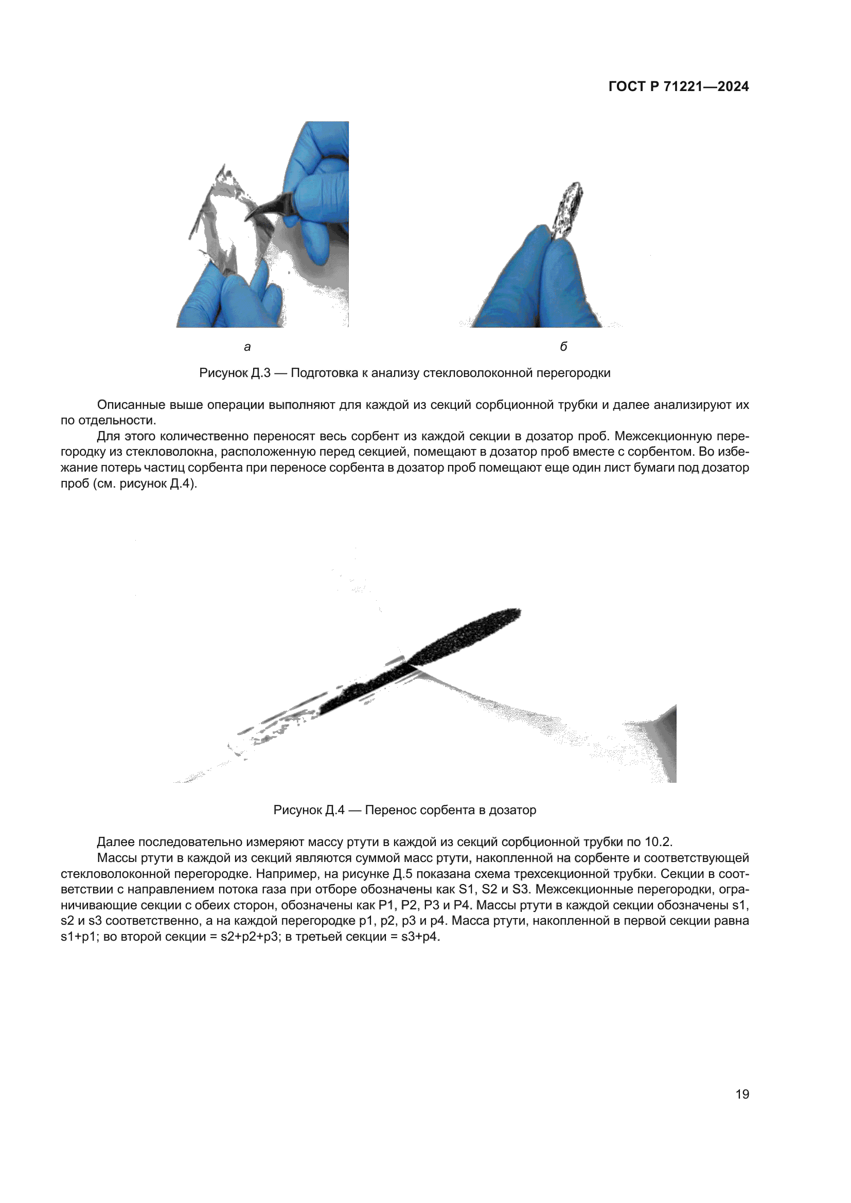 ГОСТ Р 71221-2024