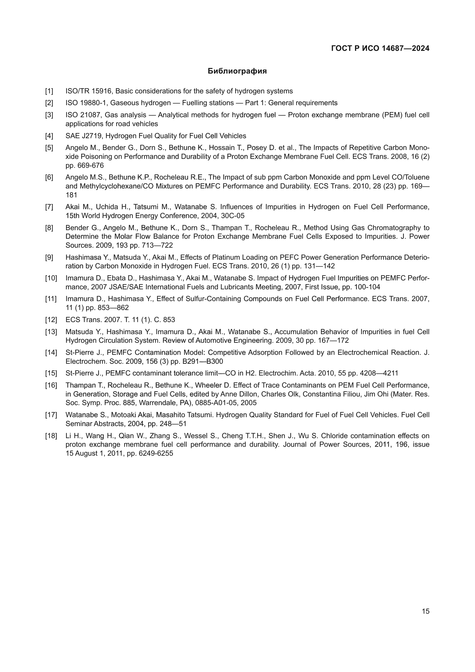 ГОСТ Р ИСО 14687-2024