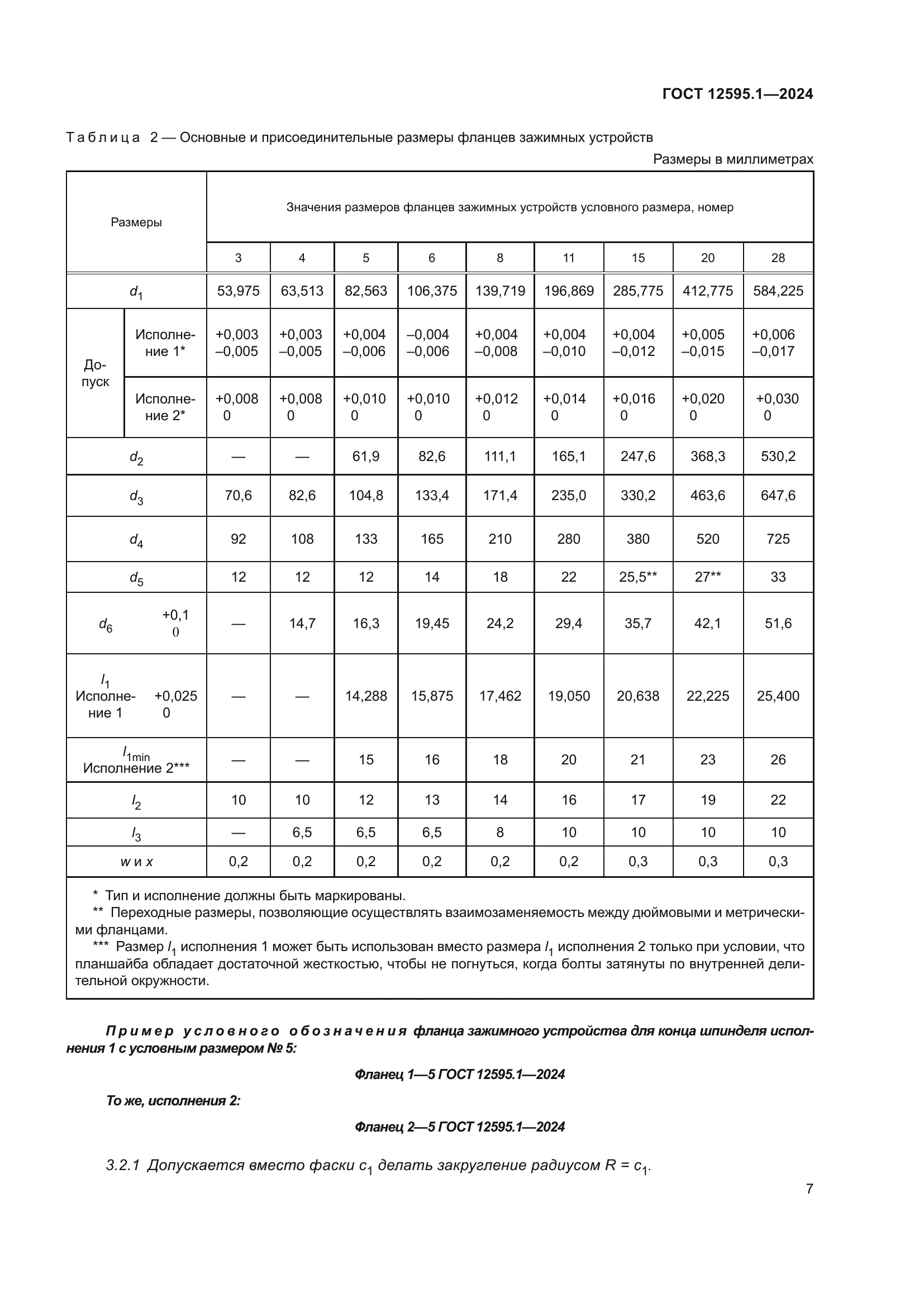 ГОСТ 12595.1-2024