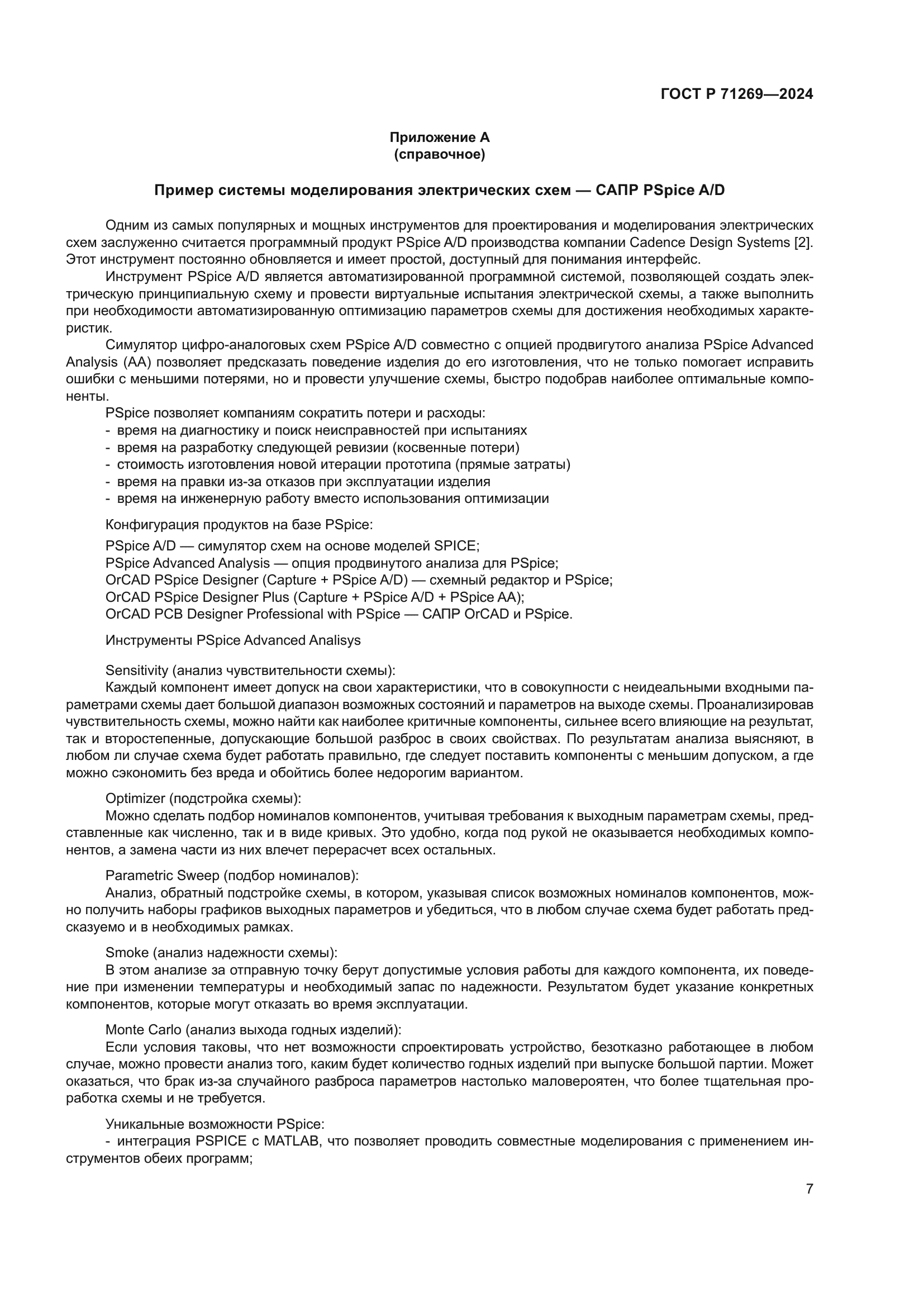 ГОСТ Р 71269-2024