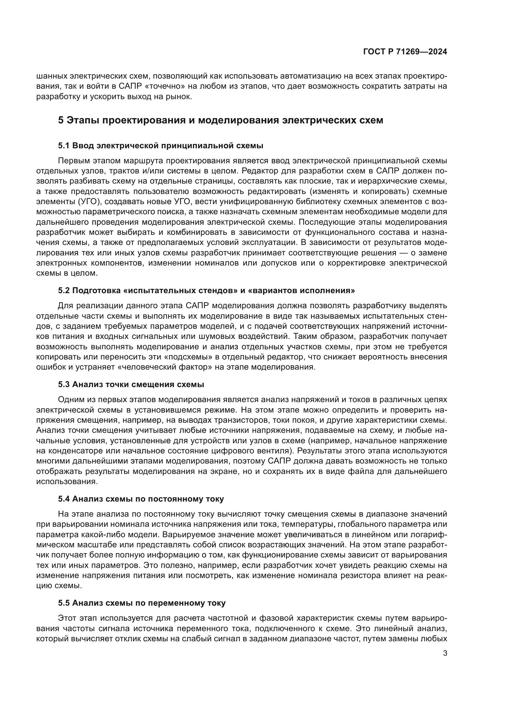 ГОСТ Р 71269-2024