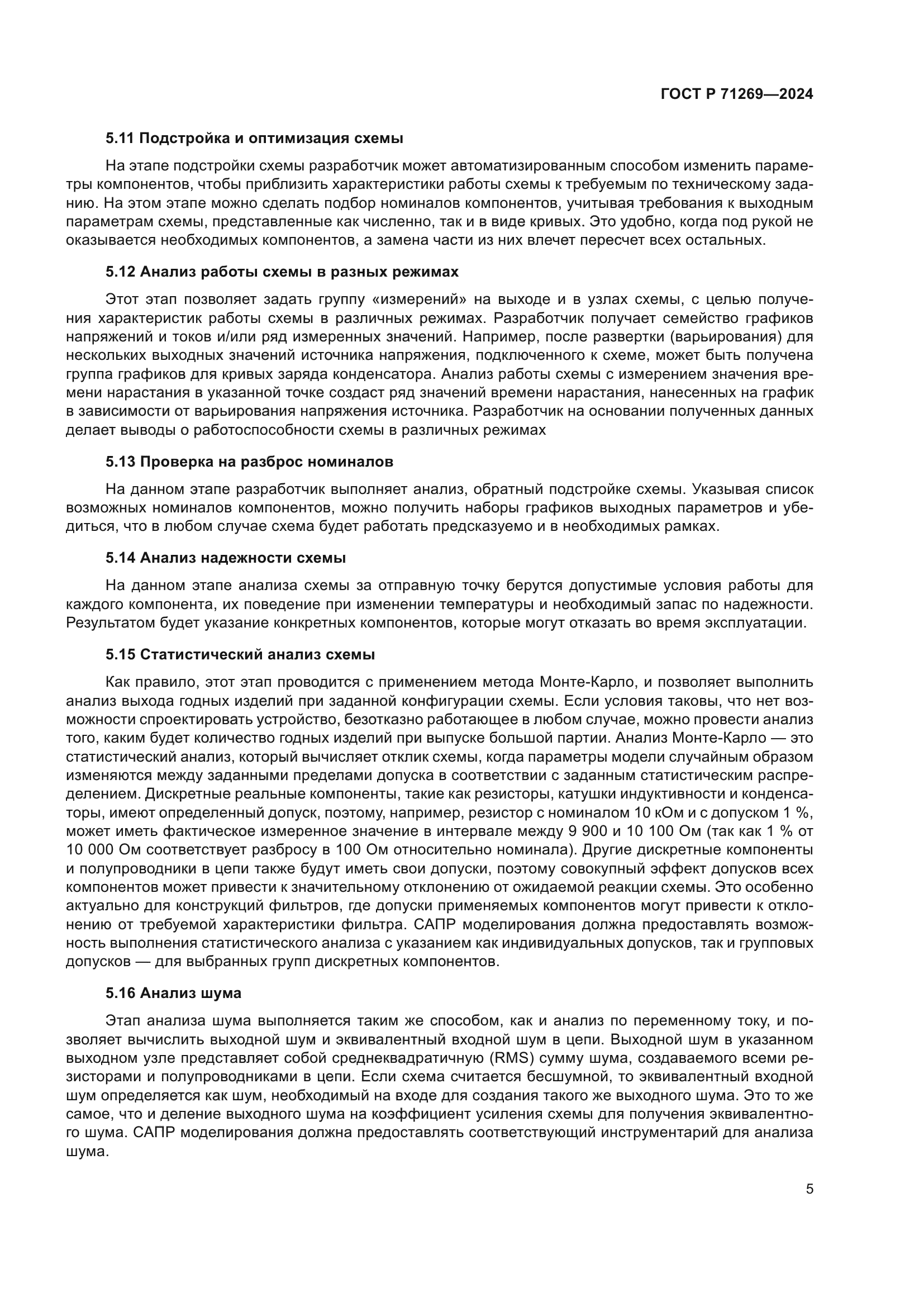 ГОСТ Р 71269-2024