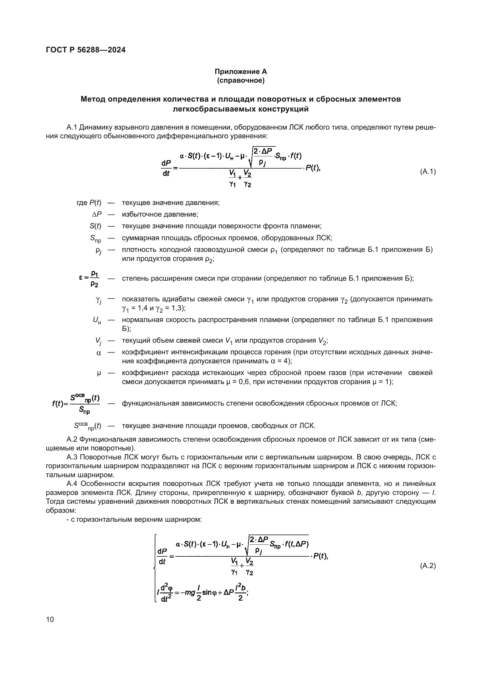 ГОСТ Р 56288-2024